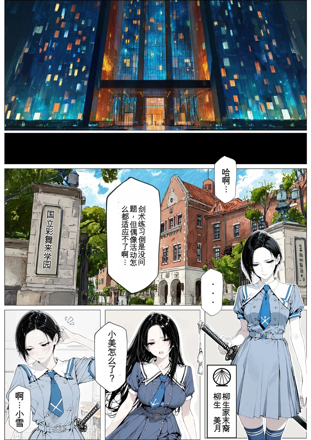 [AI_MAKER] 國立彩舞来学園 第03話 (オリジナル) [AI Generated][AI 翻译] изображение № 105