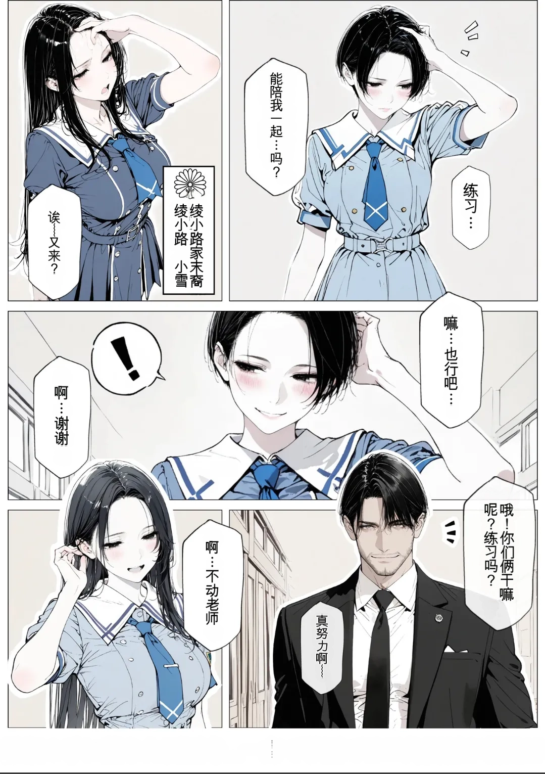 [AI_MAKER] 國立彩舞来学園 第03話 (オリジナル) [AI Generated][AI 翻译] изображение № 106