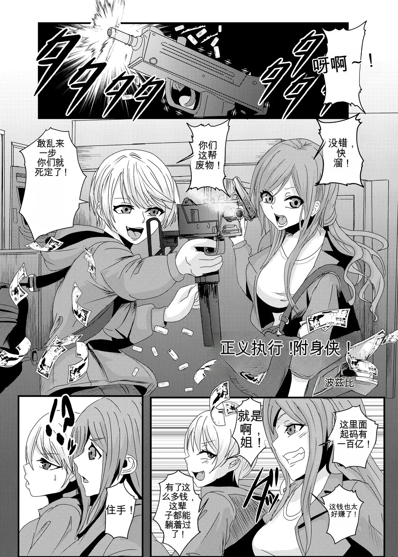 [Hyoui Lover (Poze)] Justice Served! Possession Man (Hyoui Catalog ~Onna no Karada ga Nottorare Makuru Godou Hon~) [机翻] [GPT5.4] Bildnummer 1