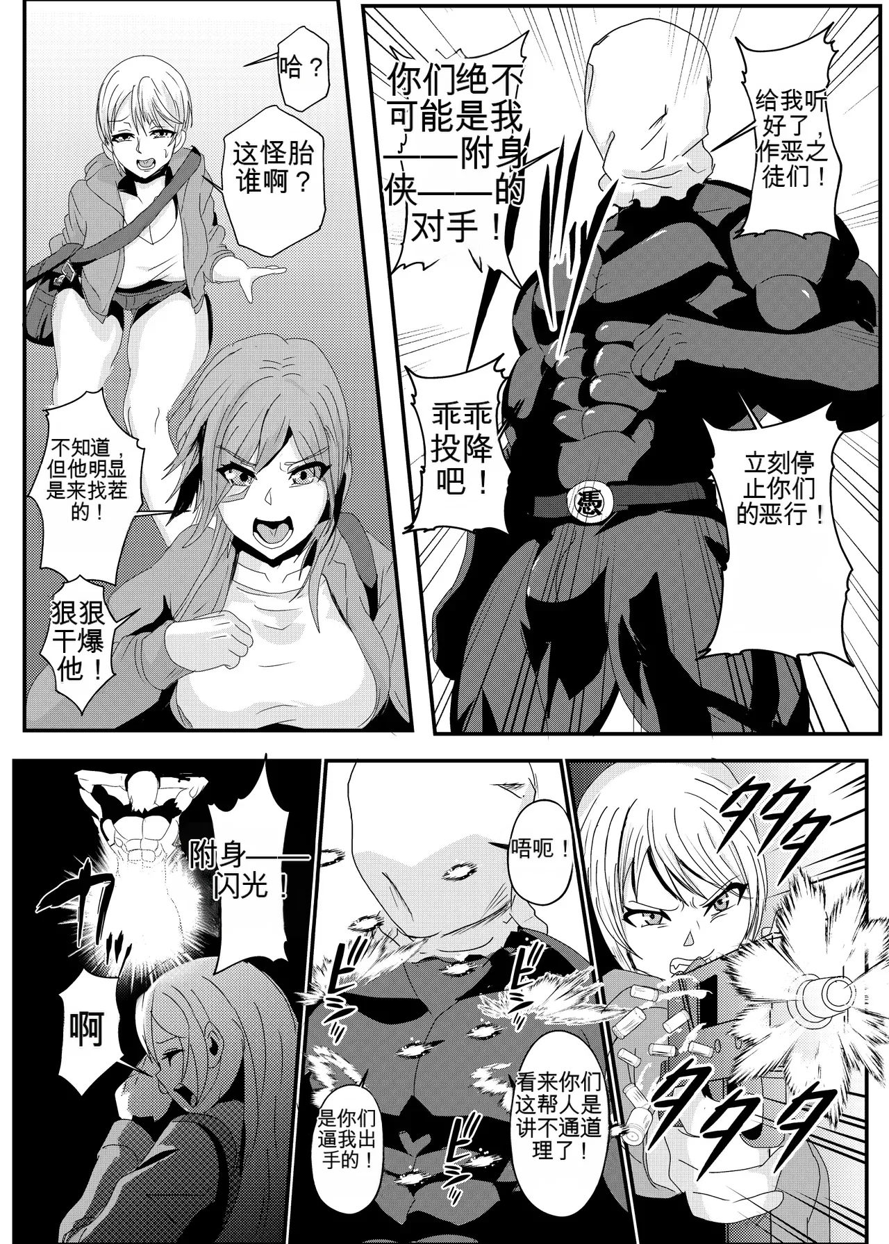 [Hyoui Lover (Poze)] Justice Served! Possession Man (Hyoui Catalog ~Onna no Karada ga Nottorare Makuru Godou Hon~) [机翻] [GPT5.4] Bildnummer 2