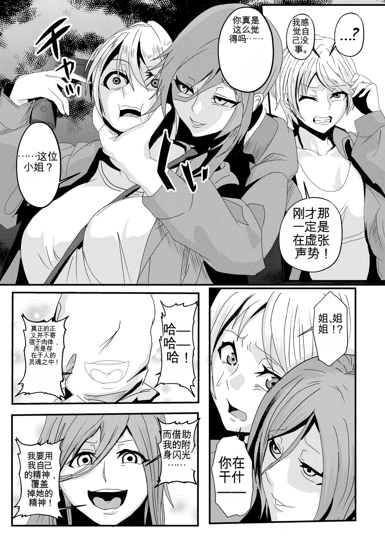 [Hyoui Lover (Poze)] Justice Served! Possession Man (Hyoui Catalog ~Onna no Karada ga Nottorare Makuru Godou Hon~) [机翻] [GPT5.4] Bildnummer 3