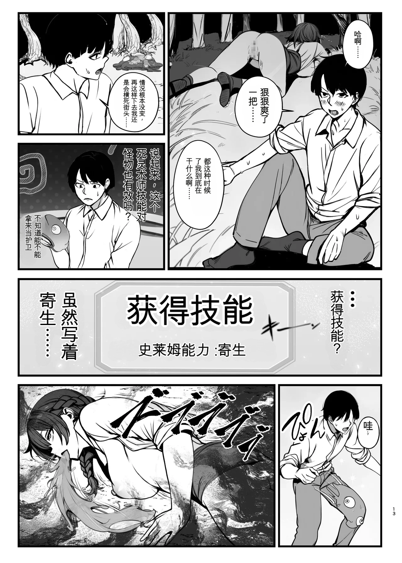 [Nottori-Dou (Poze)] Shiryoujutsu de Onna o Zombie ni Kaete Mura Ohorobosu Hanashi[机翻] [GPT5.4] 이미지 번호 13