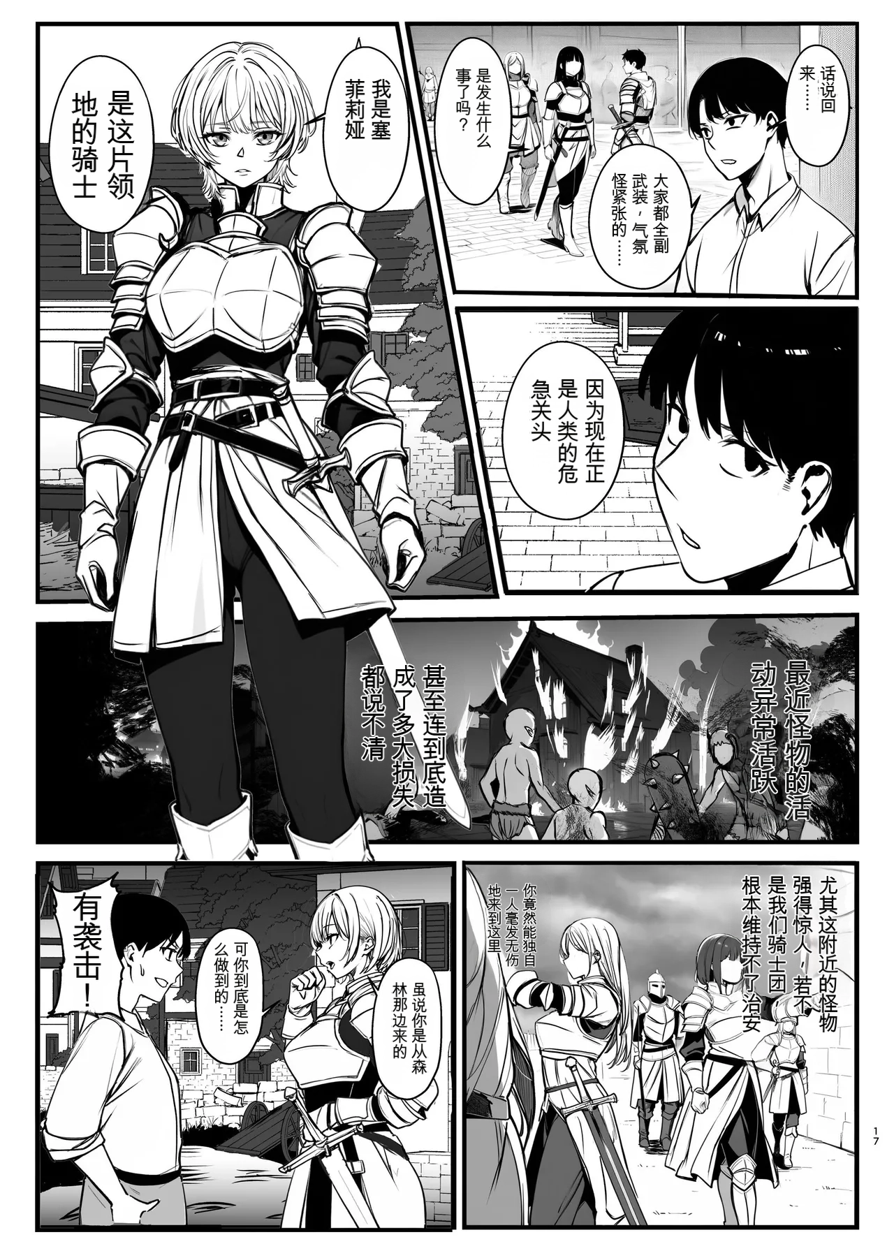 [Nottori-Dou (Poze)] Shiryoujutsu de Onna o Zombie ni Kaete Mura Ohorobosu Hanashi[机翻] [GPT5.4] 이미지 번호 17