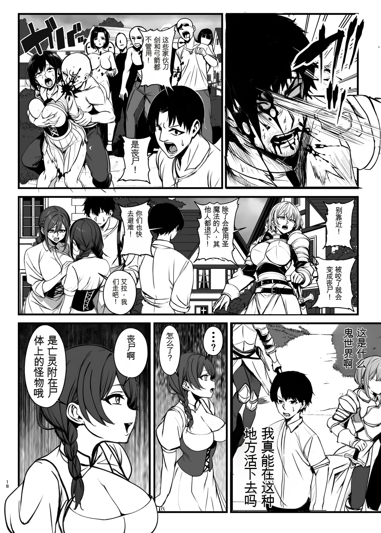 [Nottori-Dou (Poze)] Shiryoujutsu de Onna o Zombie ni Kaete Mura Ohorobosu Hanashi[机翻] [GPT5.4] 이미지 번호 18