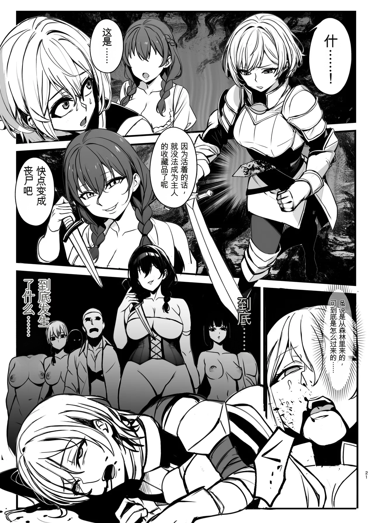 [Nottori-Dou (Poze)] Shiryoujutsu de Onna o Zombie ni Kaete Mura Ohorobosu Hanashi[机翻] [GPT5.4] 이미지 번호 21