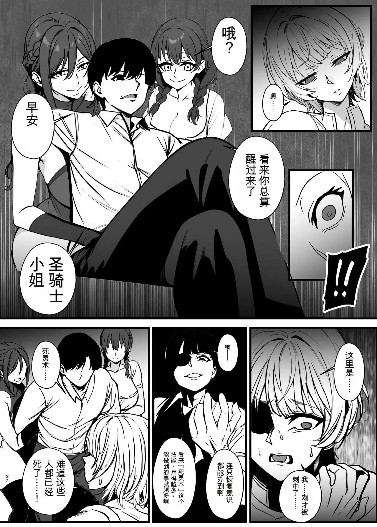 [Nottori-Dou (Poze)] Shiryoujutsu de Onna o Zombie ni Kaete Mura Ohorobosu Hanashi[机翻] [GPT5.4] 이미지 번호 22