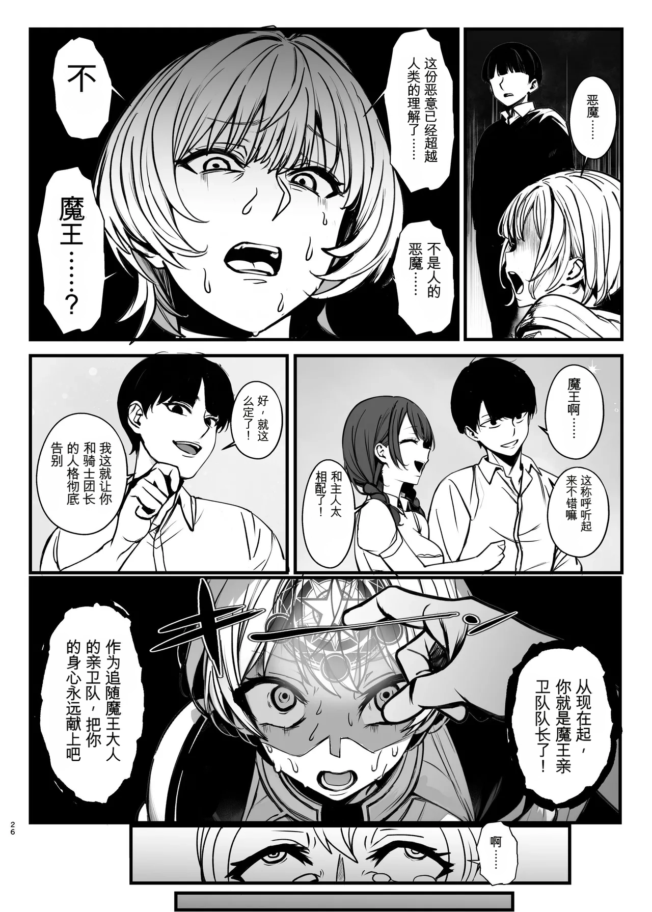 [Nottori-Dou (Poze)] Shiryoujutsu de Onna o Zombie ni Kaete Mura Ohorobosu Hanashi[机翻] [GPT5.4] 이미지 번호 26