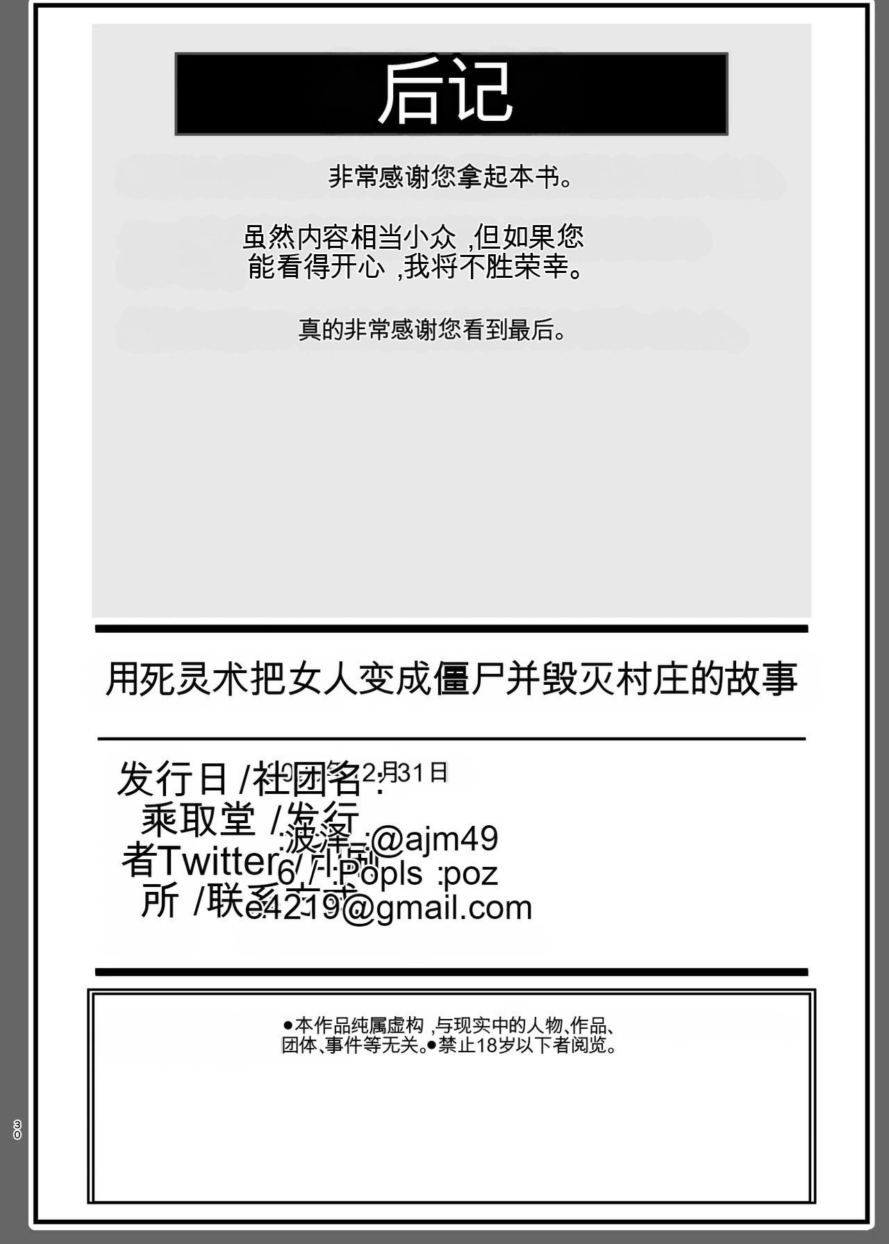 [Nottori-Dou (Poze)] Shiryoujutsu de Onna o Zombie ni Kaete Mura Ohorobosu Hanashi[机翻] [GPT5.4] 이미지 번호 30