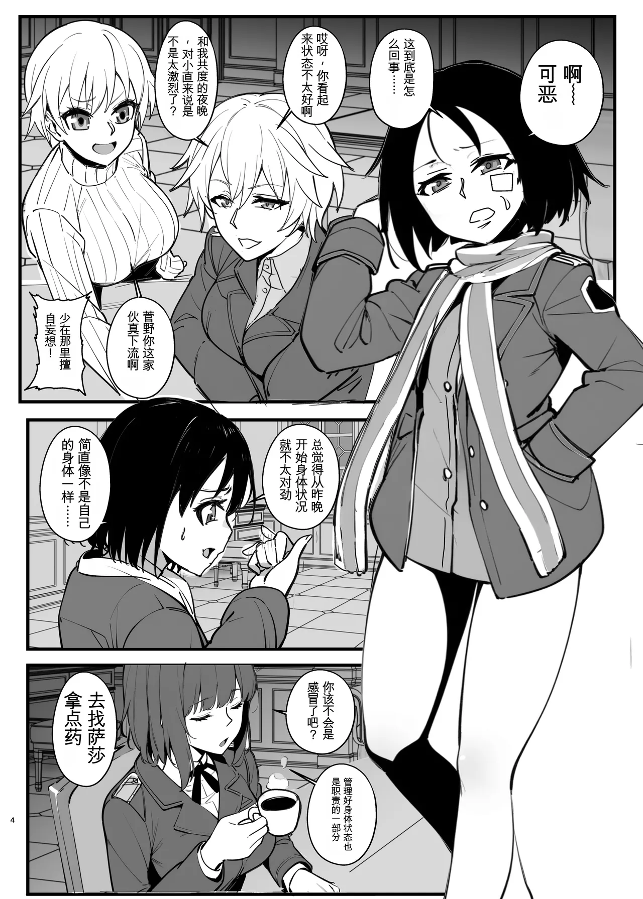 [Nottori-Dou (Poze)] Parasite Witches 4 (Strike Witches)[机翻] [GPT5.4] изображение № 3