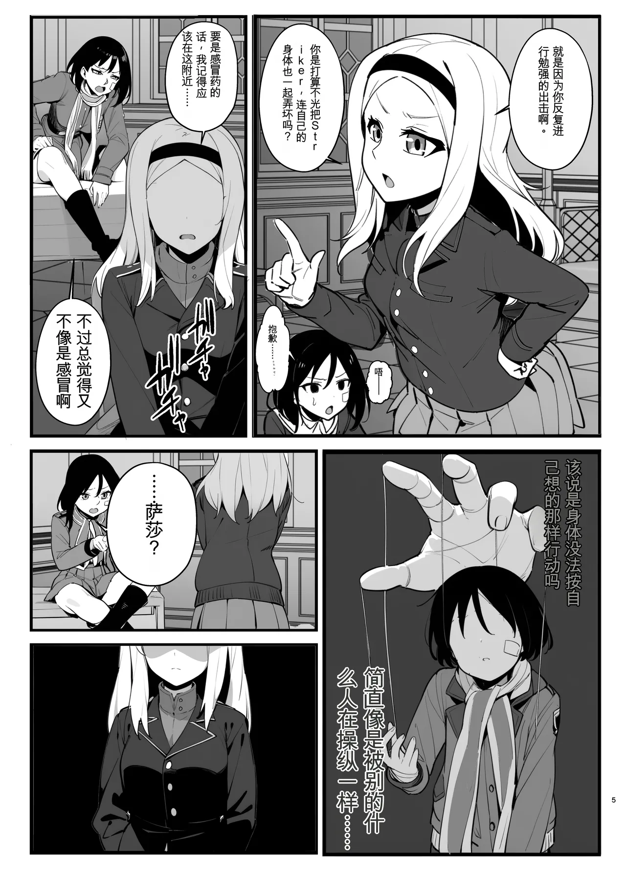 [Nottori-Dou (Poze)] Parasite Witches 4 (Strike Witches)[机翻] [GPT5.4] изображение № 4