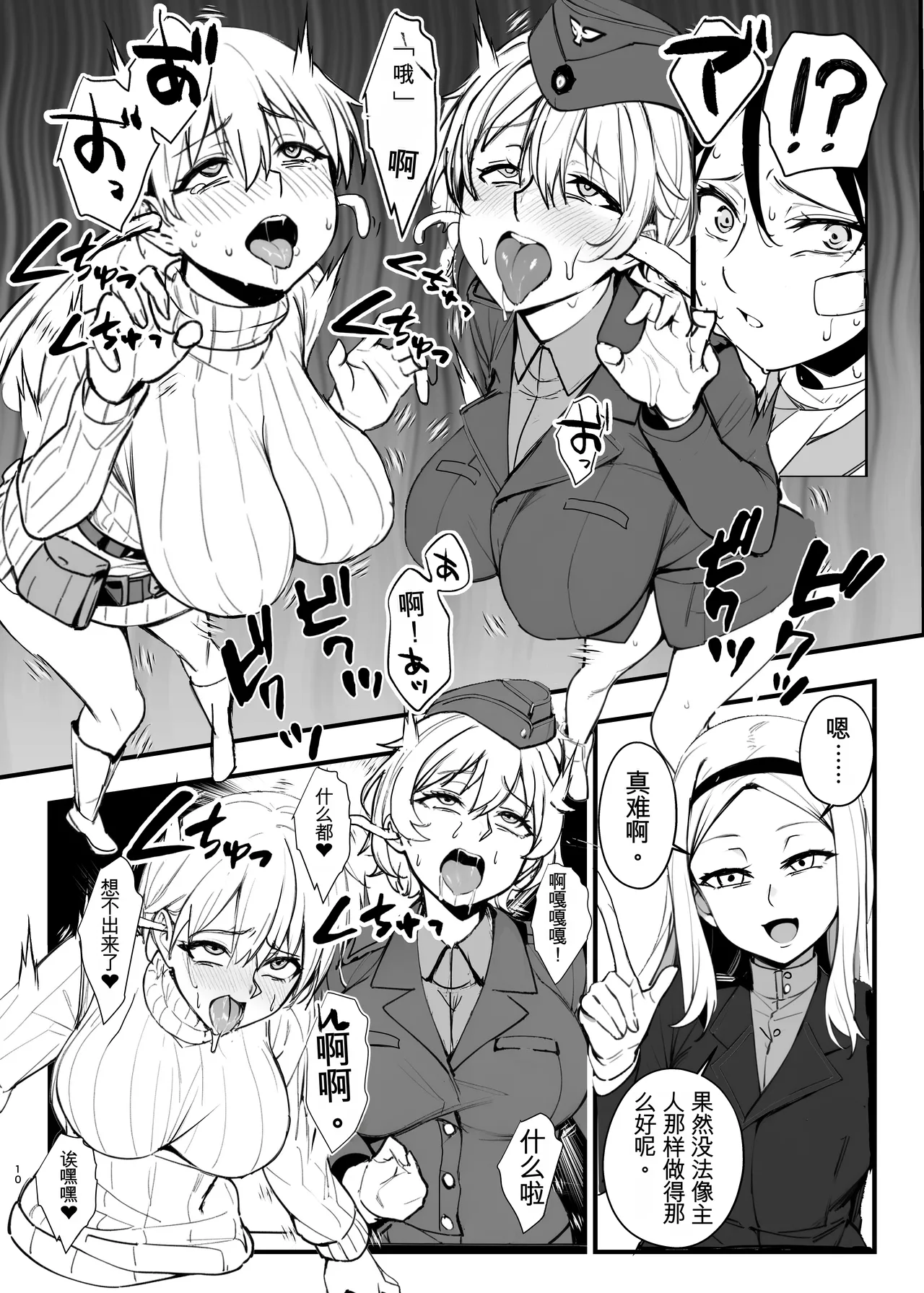 [Nottori-Dou (Poze)] Parasite Witches 4 (Strike Witches)[机翻] [GPT5.4] изображение № 9