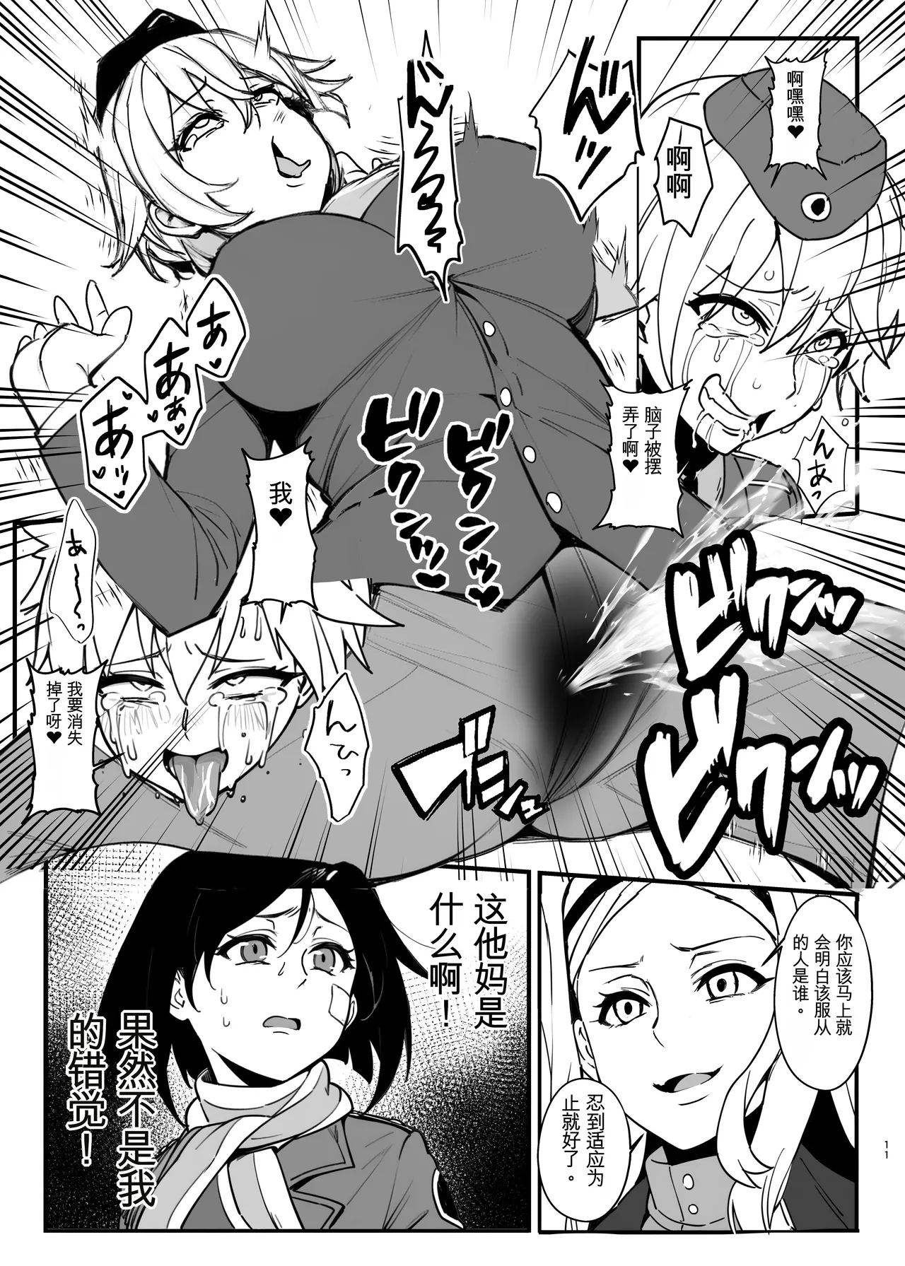 [Nottori-Dou (Poze)] Parasite Witches 4 (Strike Witches)[机翻] [GPT5.4] изображение № 10