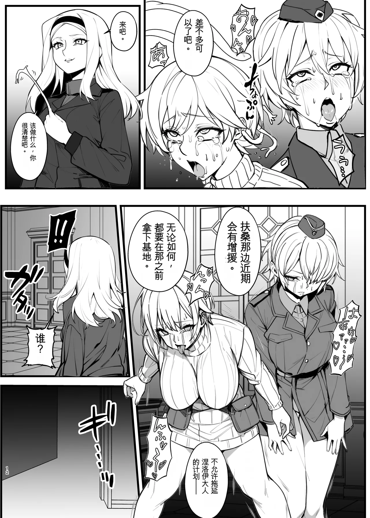 [Nottori-Dou (Poze)] Parasite Witches 4 (Strike Witches)[机翻] [GPT5.4] изображение № 11