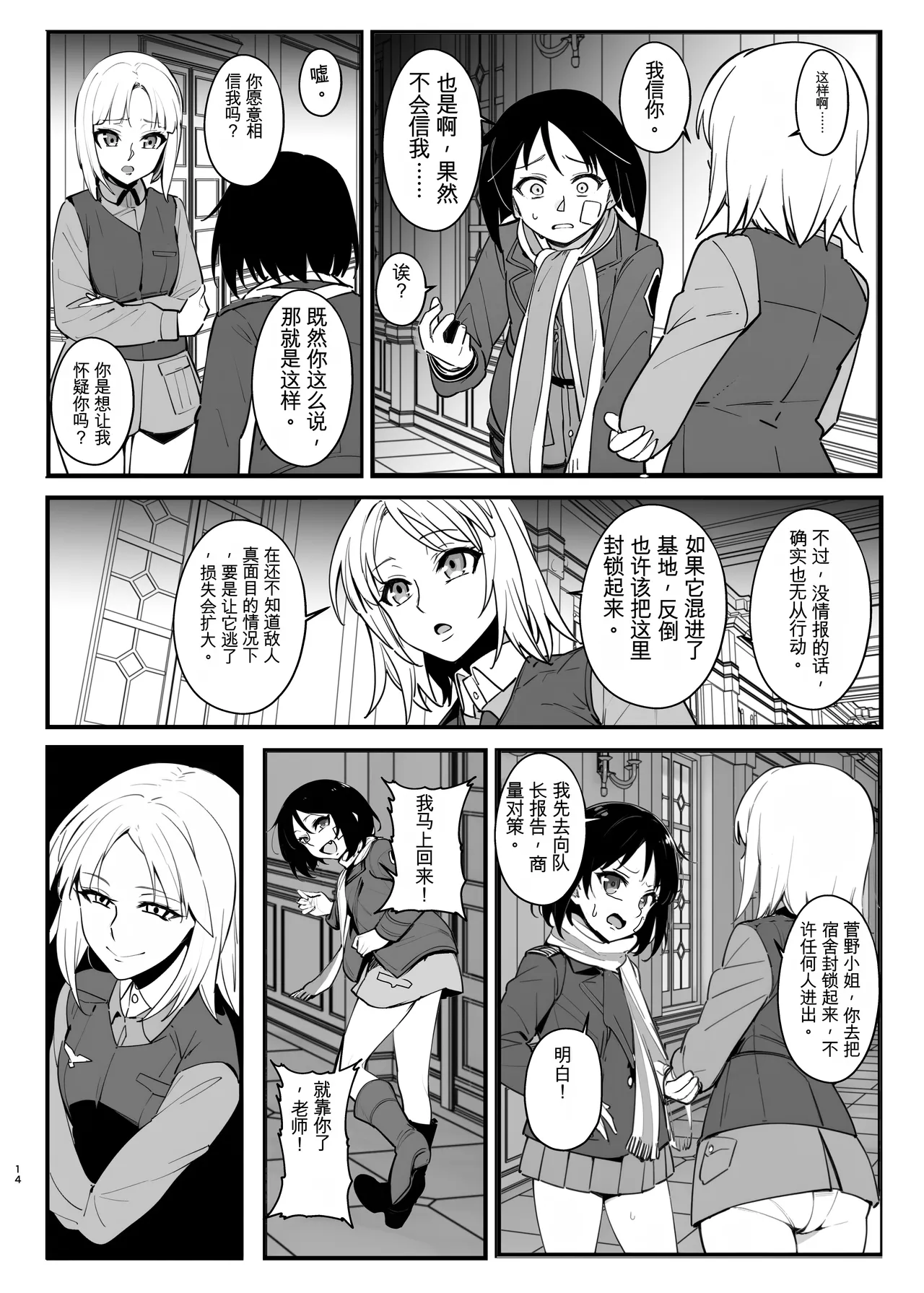 [Nottori-Dou (Poze)] Parasite Witches 4 (Strike Witches)[机翻] [GPT5.4] изображение № 13