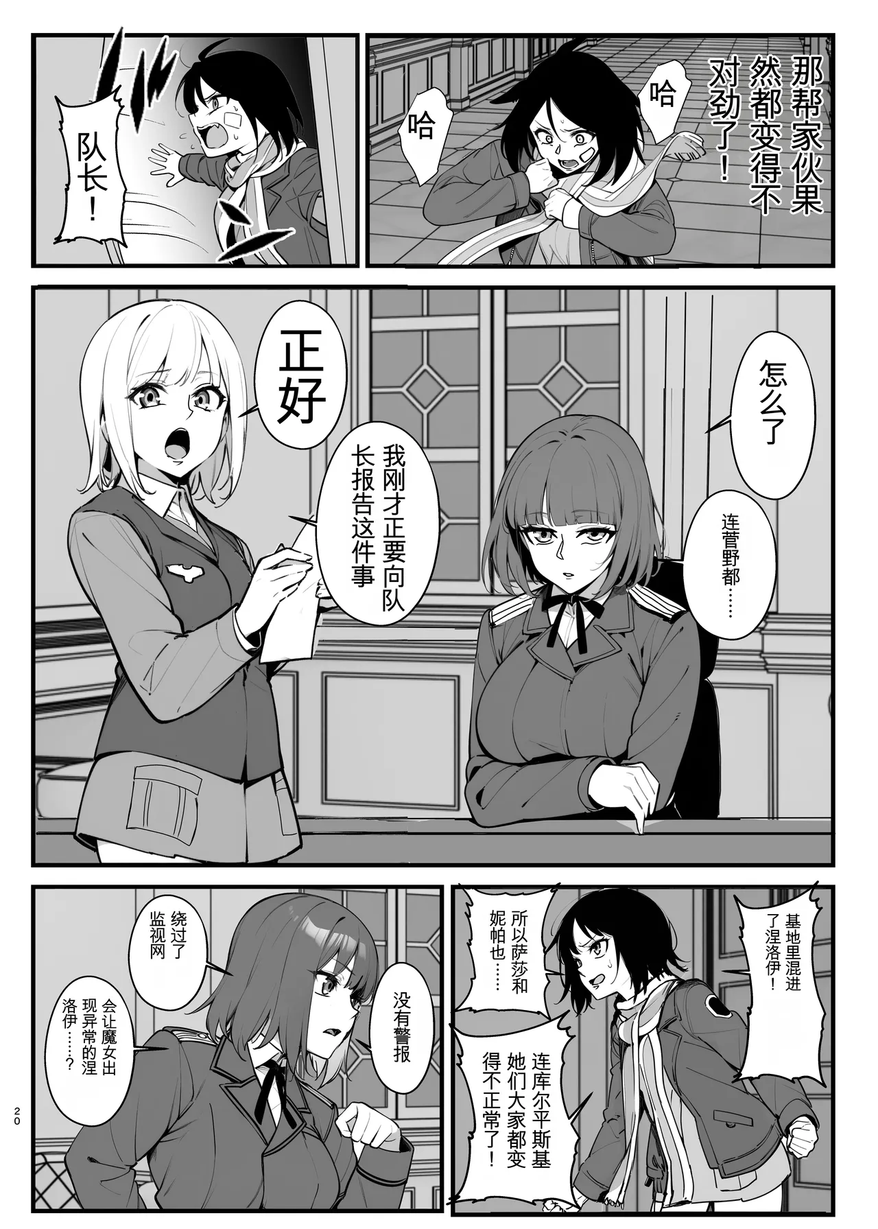 [Nottori-Dou (Poze)] Parasite Witches 4 (Strike Witches)[机翻] [GPT5.4] изображение № 19