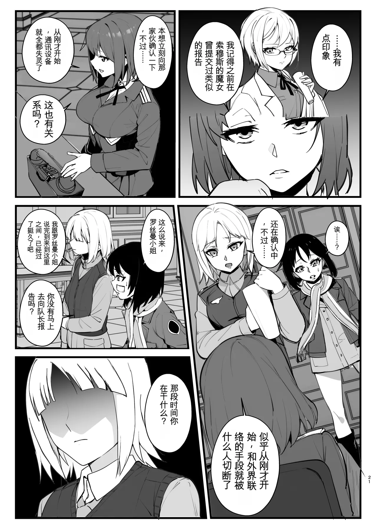 [Nottori-Dou (Poze)] Parasite Witches 4 (Strike Witches)[机翻] [GPT5.4] изображение № 20