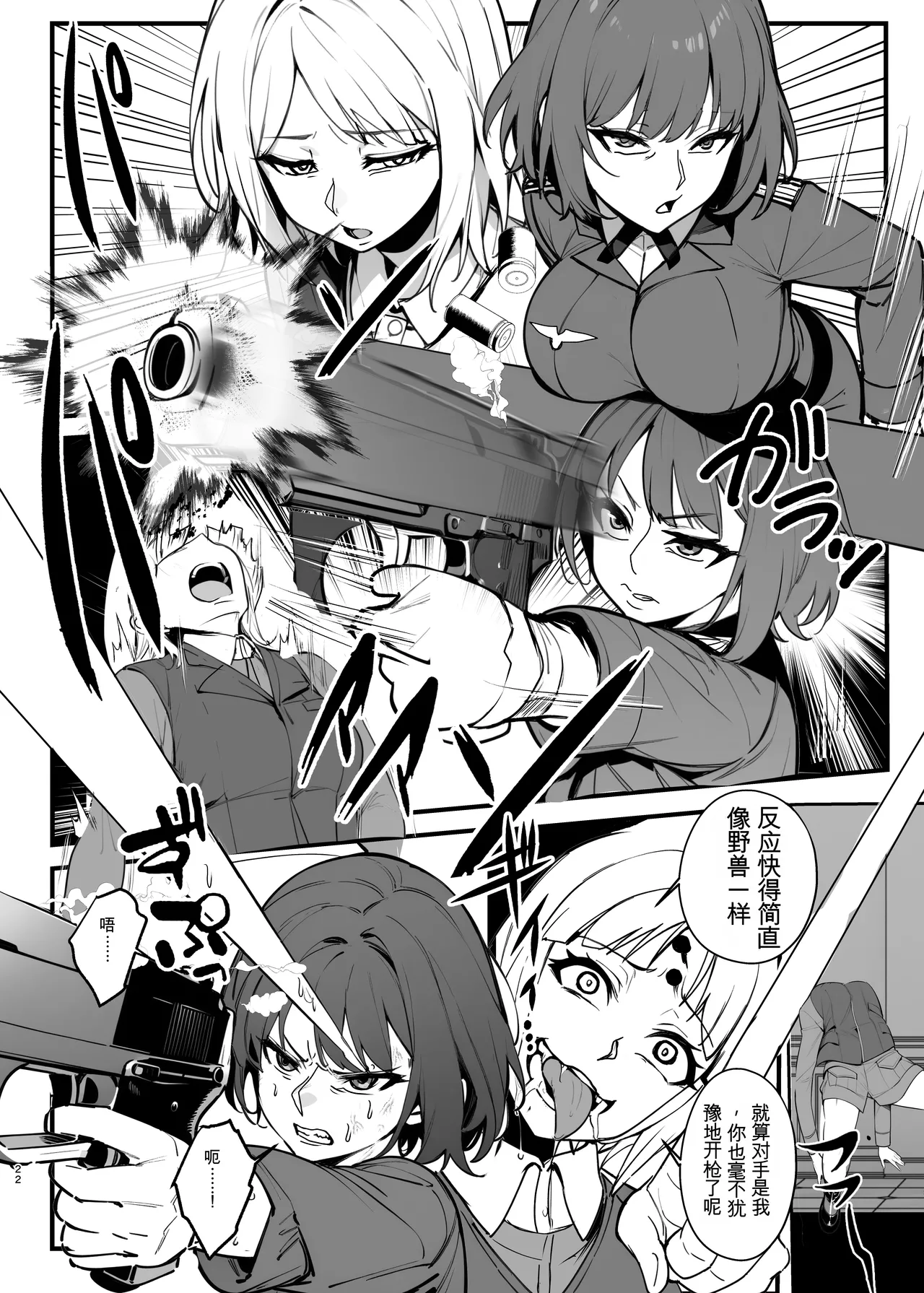 [Nottori-Dou (Poze)] Parasite Witches 4 (Strike Witches)[机翻] [GPT5.4] изображение № 21