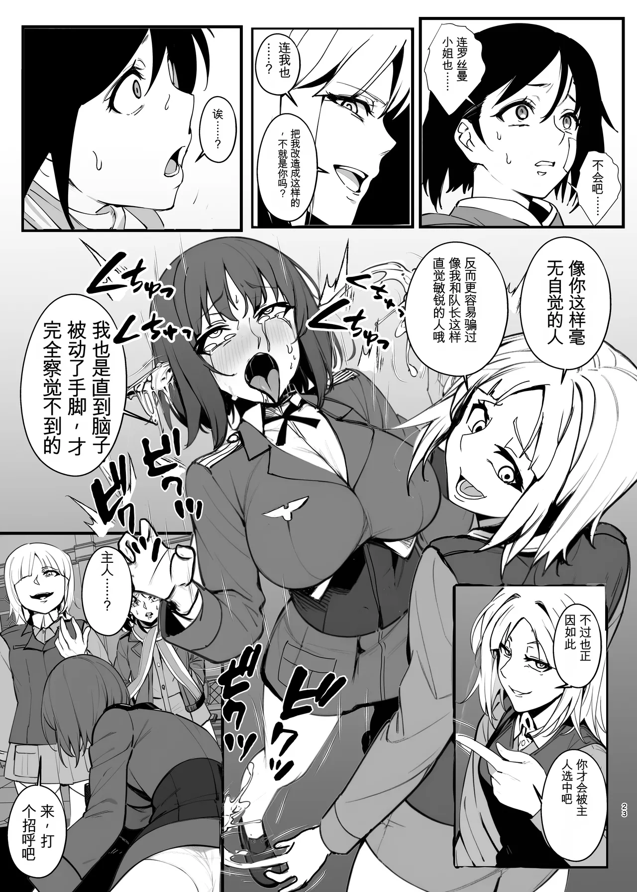 [Nottori-Dou (Poze)] Parasite Witches 4 (Strike Witches)[机翻] [GPT5.4] изображение № 22