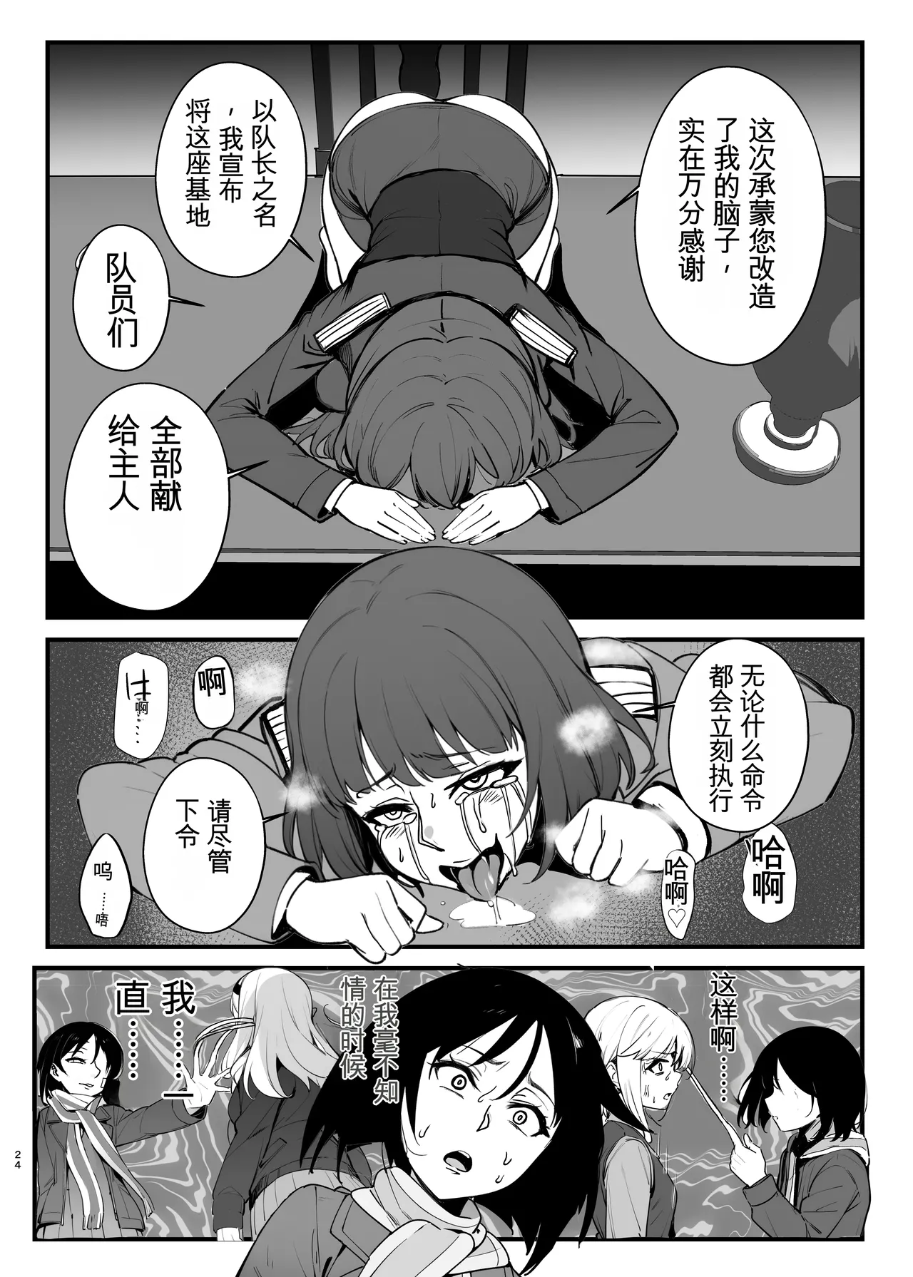 [Nottori-Dou (Poze)] Parasite Witches 4 (Strike Witches)[机翻] [GPT5.4] изображение № 23