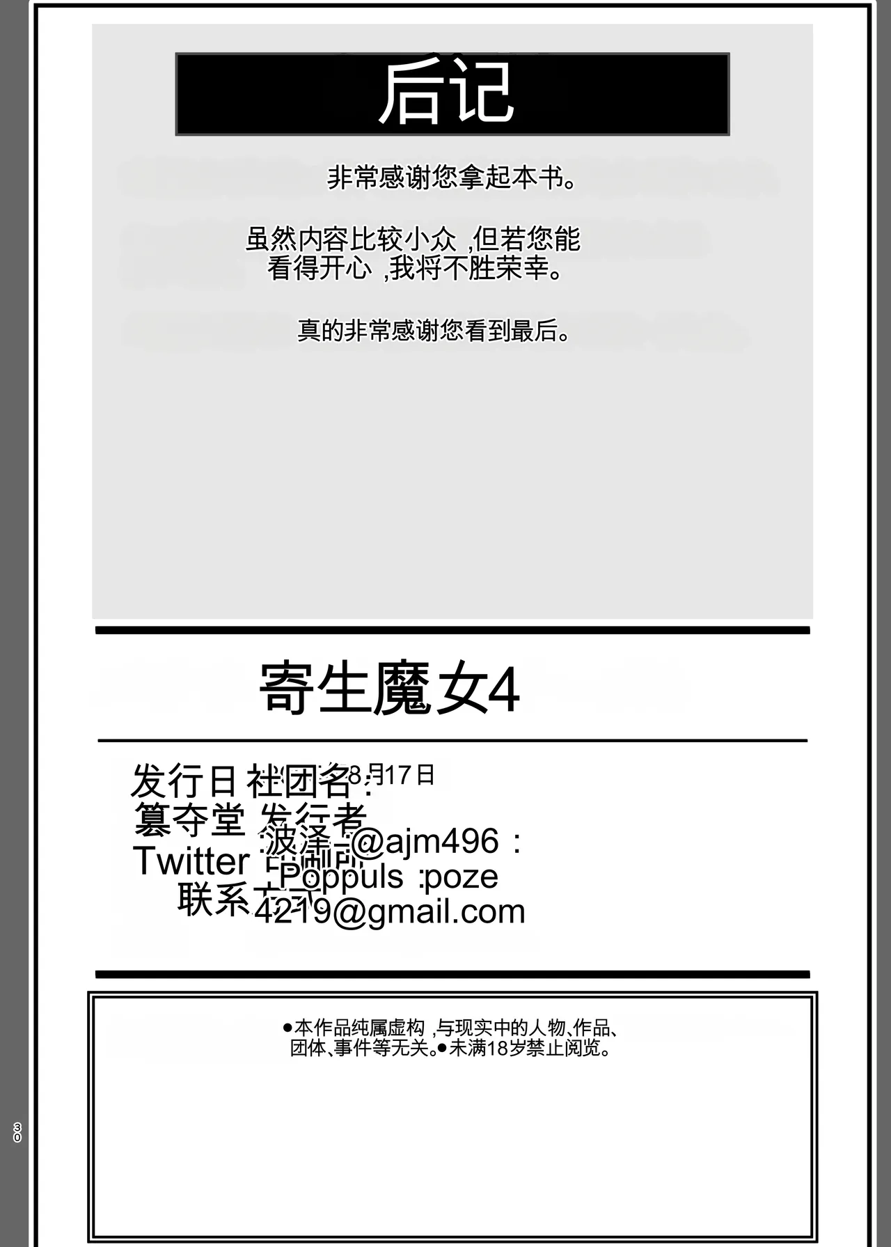 [Nottori-Dou (Poze)] Parasite Witches 4 (Strike Witches)[机翻] [GPT5.4] изображение № 29