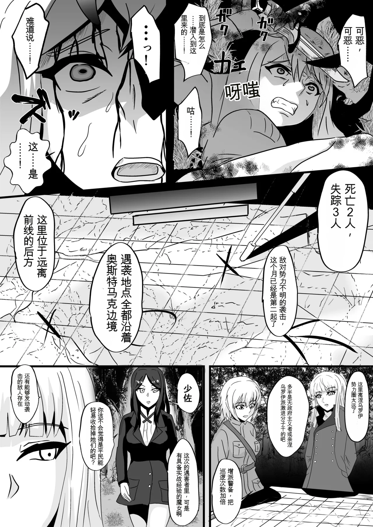 [Nottori-Dou (Poze)] Parasite Witches 3 (Strike Witches)[机翻] [GPT5.4] изображение № 3