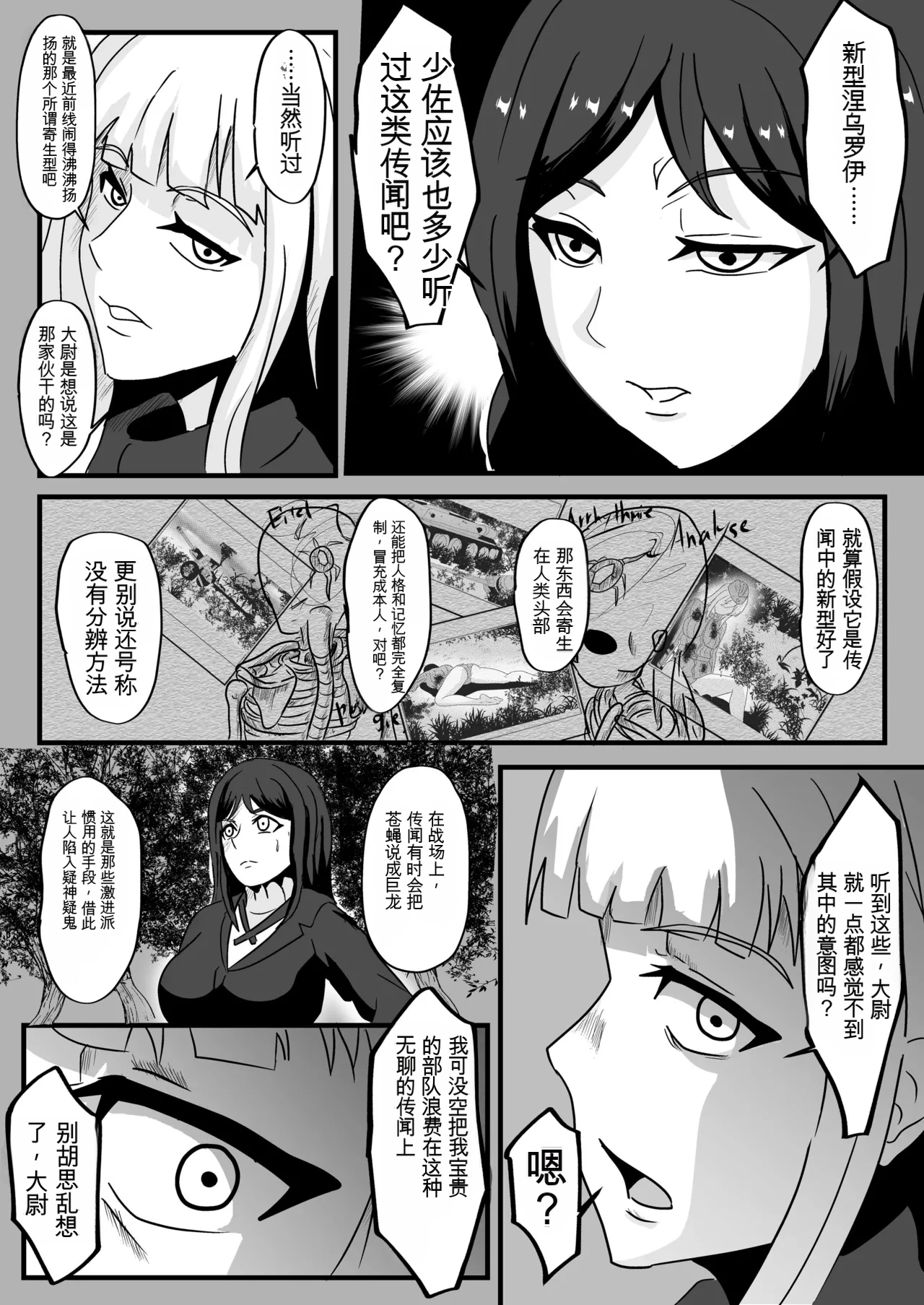 [Nottori-Dou (Poze)] Parasite Witches 3 (Strike Witches)[机翻] [GPT5.4] изображение № 4