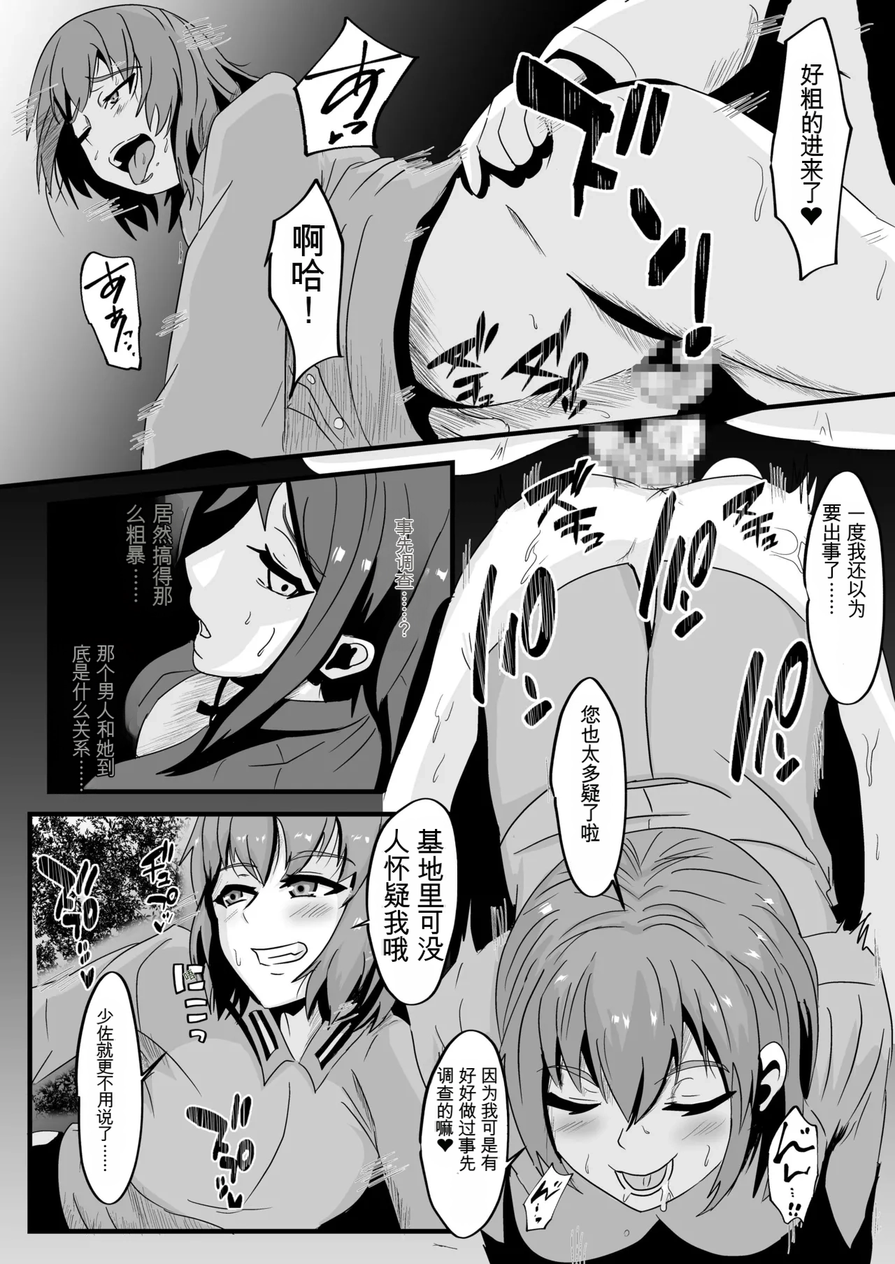 [Nottori-Dou (Poze)] Parasite Witches 3 (Strike Witches)[机翻] [GPT5.4] изображение № 7