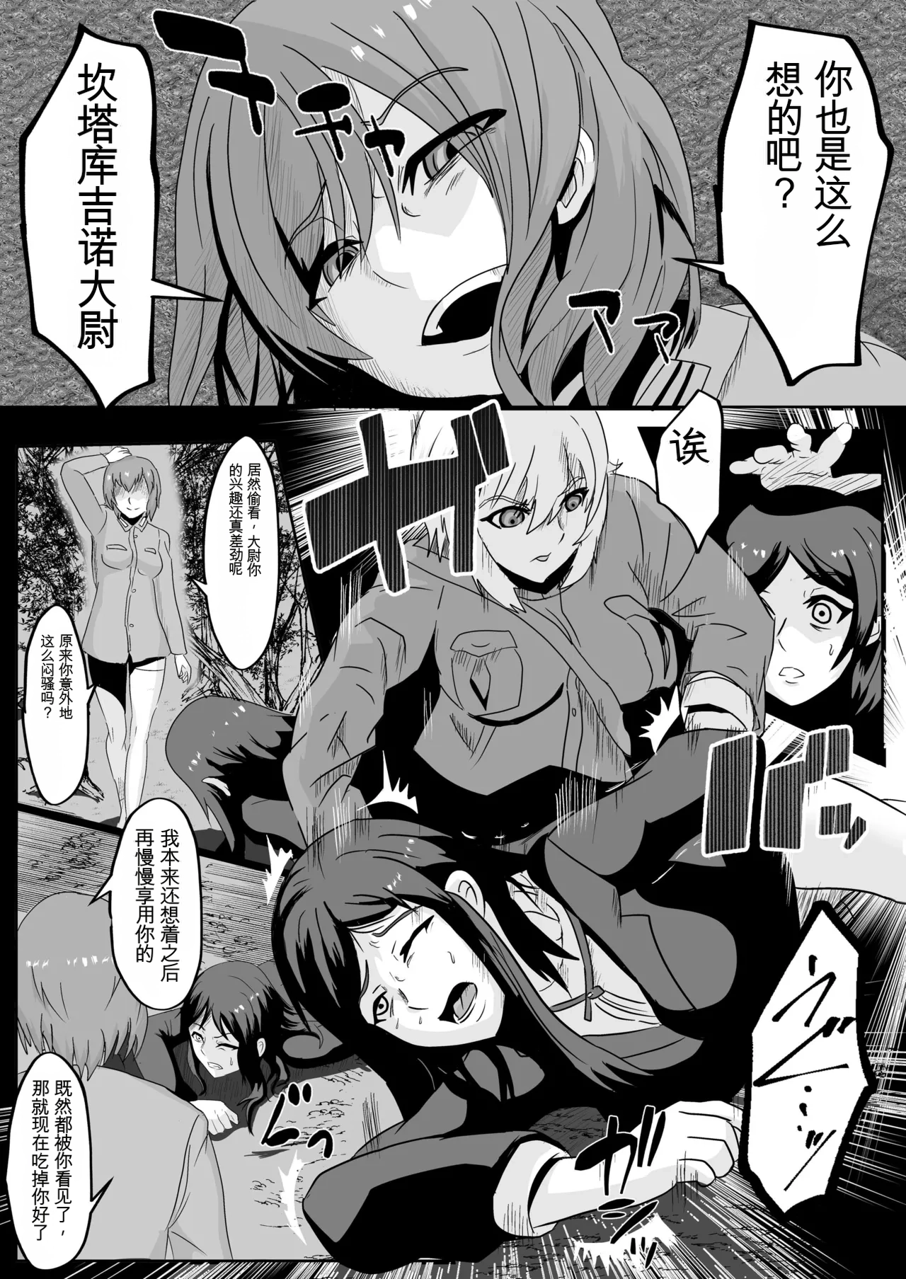 [Nottori-Dou (Poze)] Parasite Witches 3 (Strike Witches)[机翻] [GPT5.4] изображение № 8