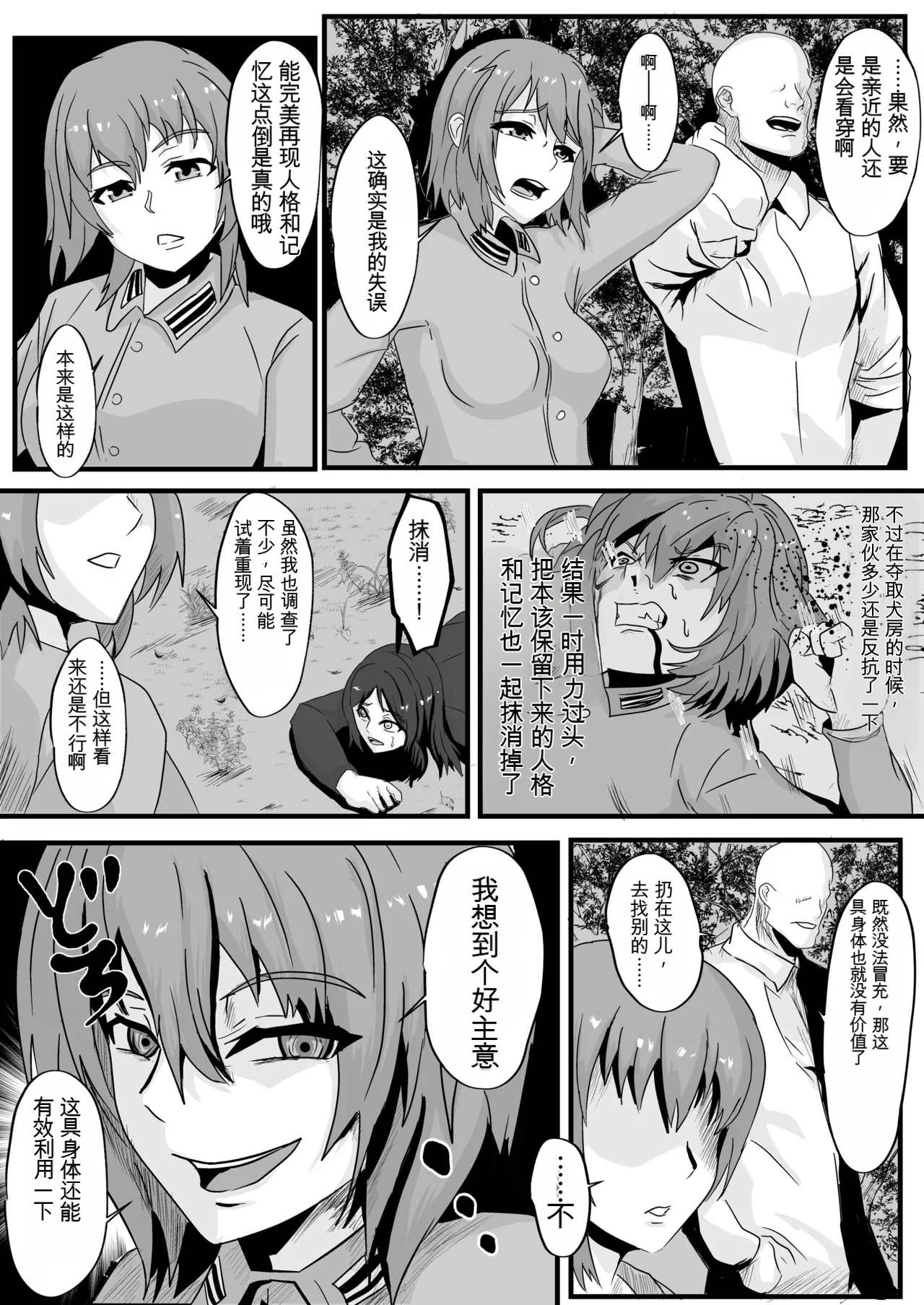 [Nottori-Dou (Poze)] Parasite Witches 3 (Strike Witches)[机翻] [GPT5.4] изображение № 10