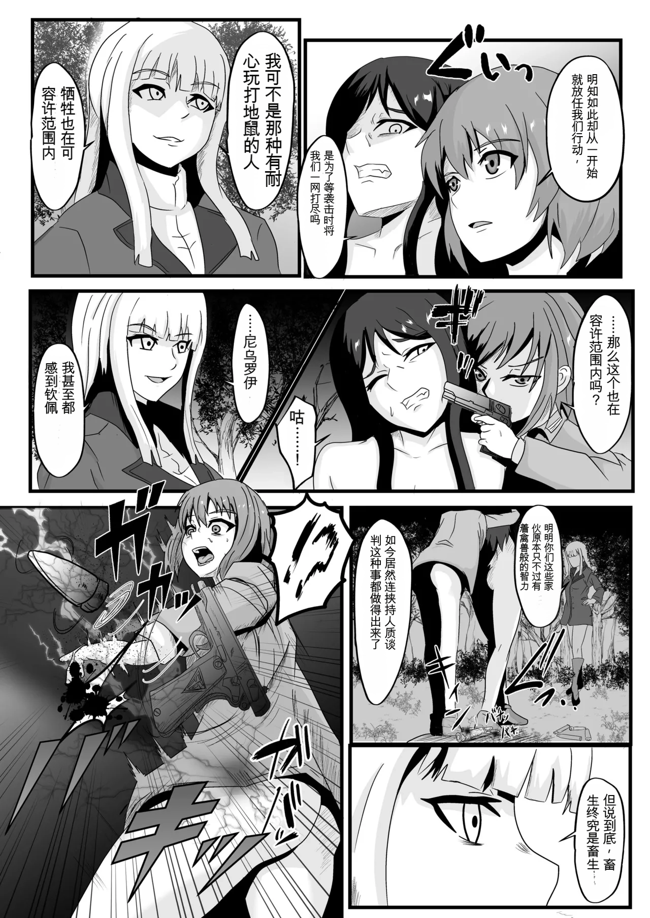 [Nottori-Dou (Poze)] Parasite Witches 3 (Strike Witches)[机翻] [GPT5.4] изображение № 16