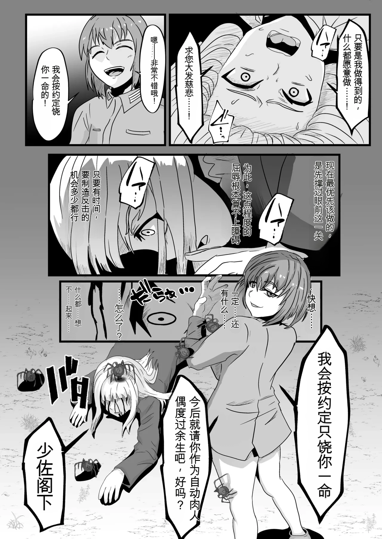 [Nottori-Dou (Poze)] Parasite Witches 3 (Strike Witches)[机翻] [GPT5.4] изображение № 20