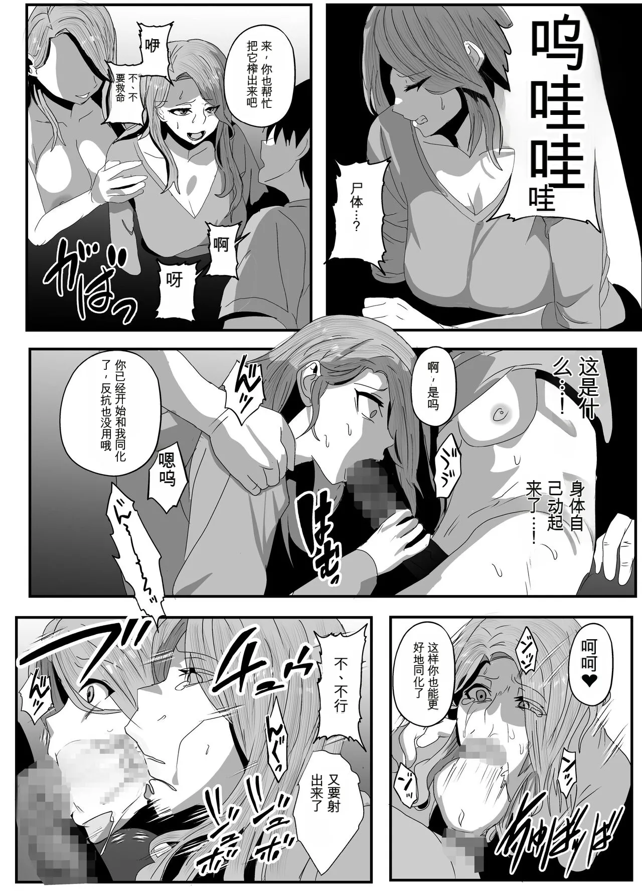 [Nottori-Dou (Poze)] Sugekawaru Oyako[机翻] [GPT5.4] 图片编号 11