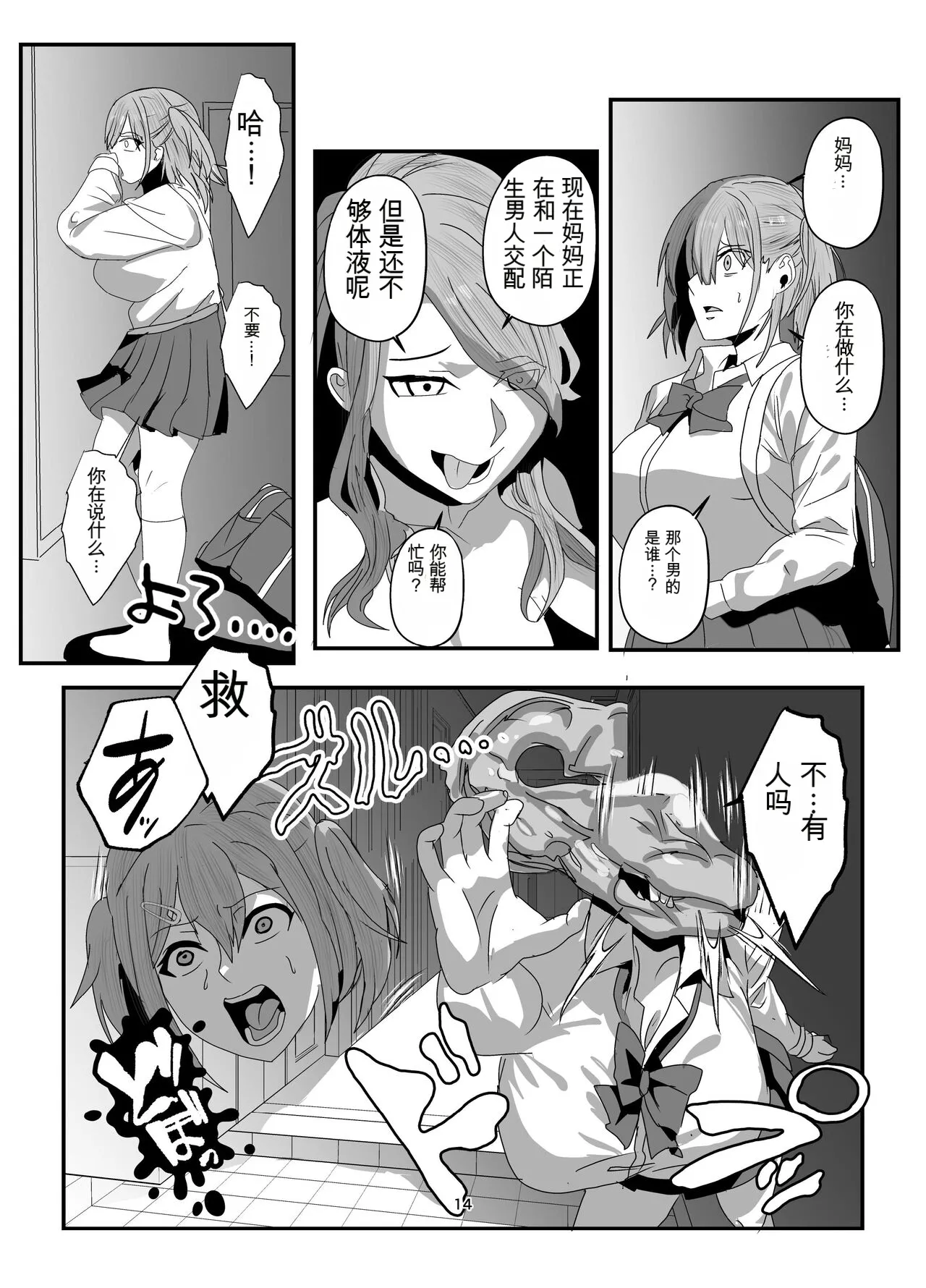 [Nottori-Dou (Poze)] Sugekawaru Oyako[机翻] [GPT5.4] 图片编号 14