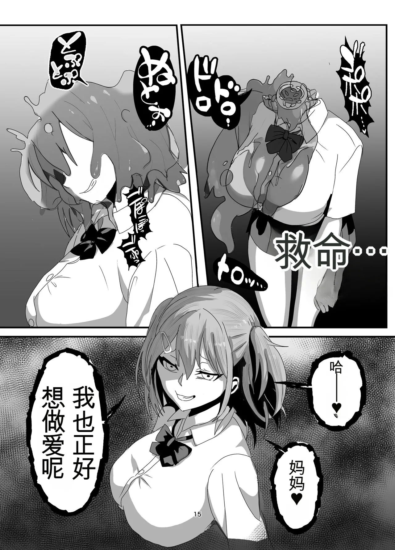 [Nottori-Dou (Poze)] Sugekawaru Oyako[机翻] [GPT5.4] 图片编号 15