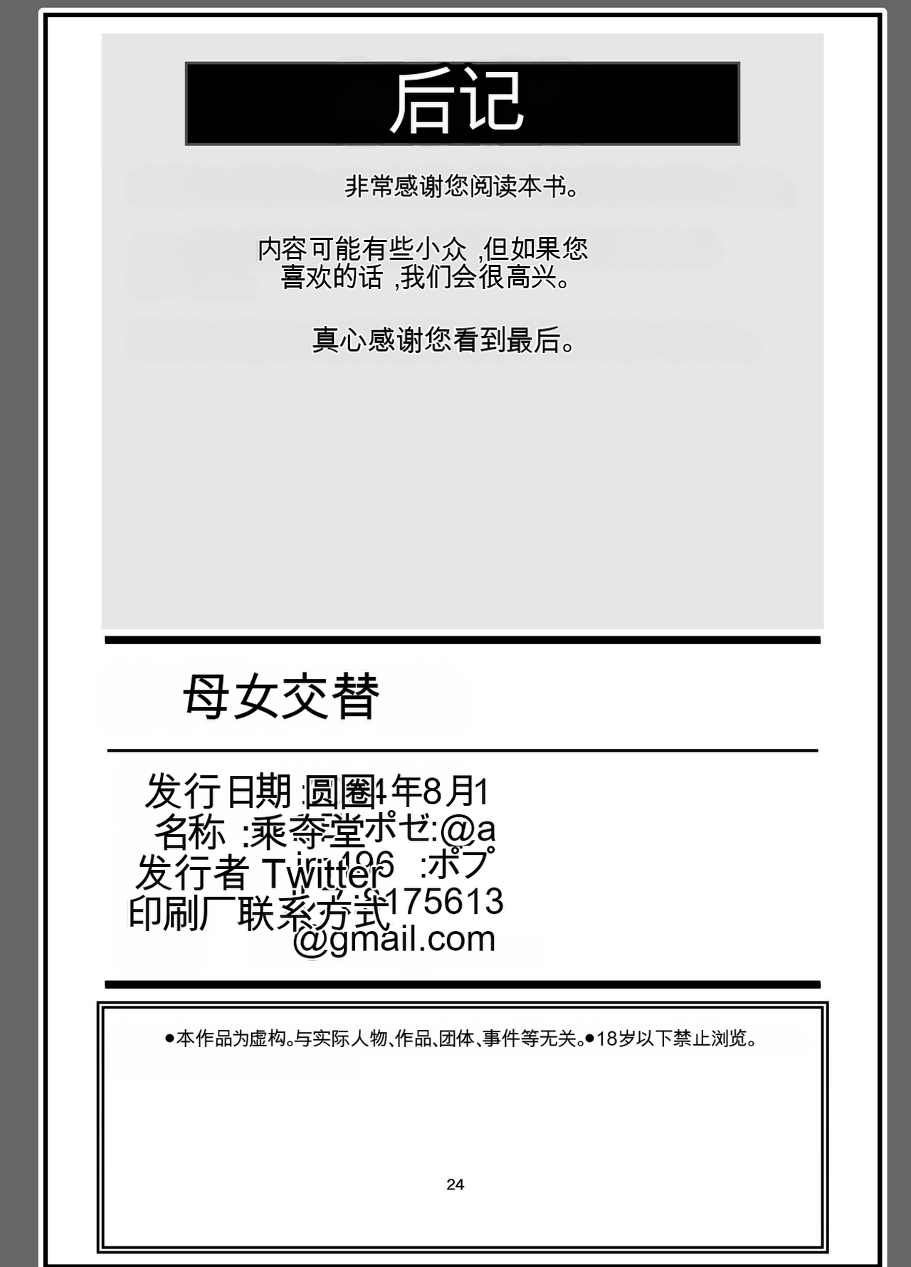 [Nottori-Dou (Poze)] Sugekawaru Oyako[机翻] [GPT5.4] 图片编号 24