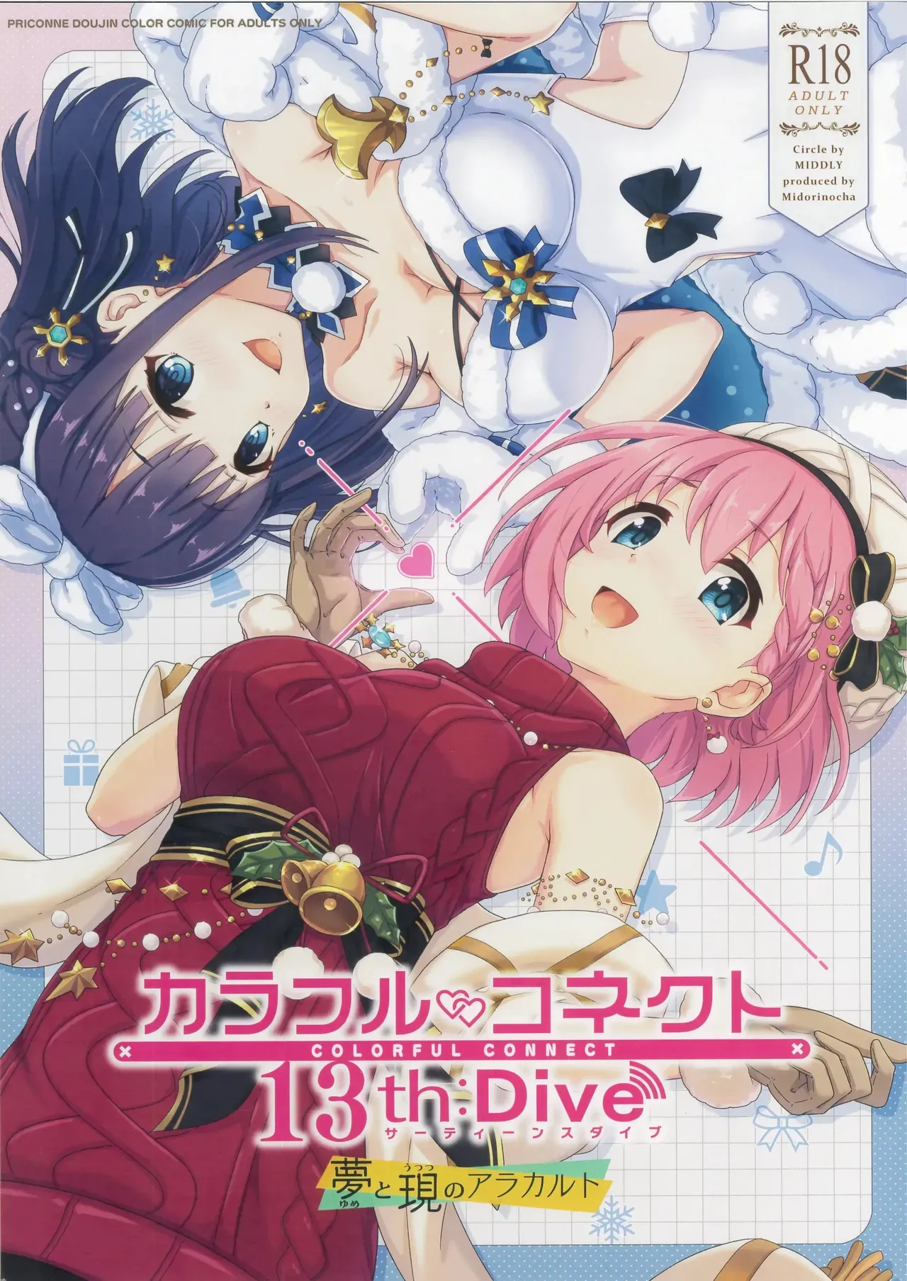 (C107) [MIDDLY (Midorinocha)] Colorful Connect 13th:Dive (Princess Connect! Re:Dive) (VGT13) (English) 이미지 번호 1