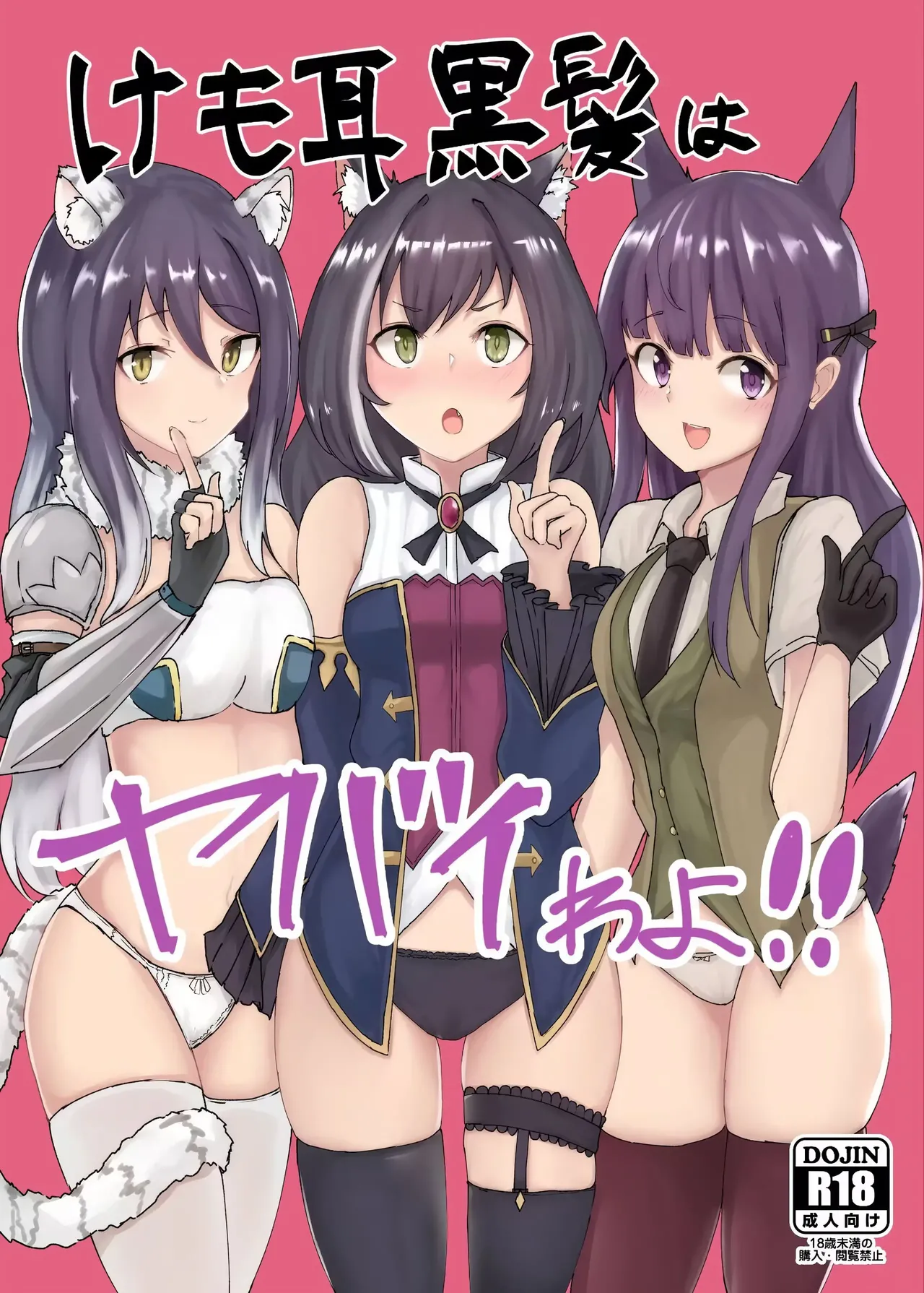 (PriConne Daihyakka 5) [Kemomimi Kurokami Renmei (Gasuba Ana)] Kemomimi Kurokami wa Yabai wa yo!! (Princess Connect! Re:Dive)  (VGT13) (English) 이미지 번호 2
