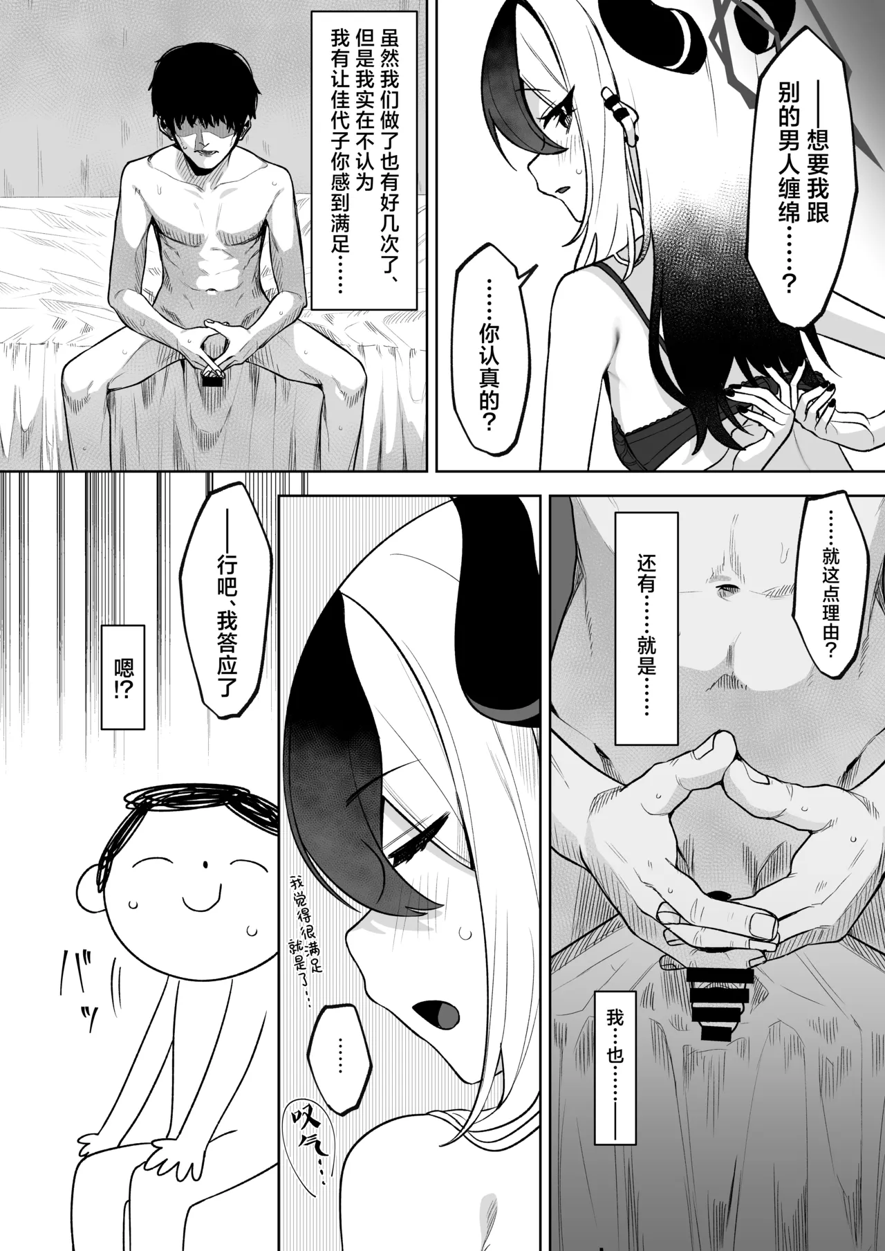 [Salty Dog. (Umau Mashio)] Shepard Tone (Blue Archive) [Chinese] [角都九阳个人汉化] [Digital] 图片编号 4