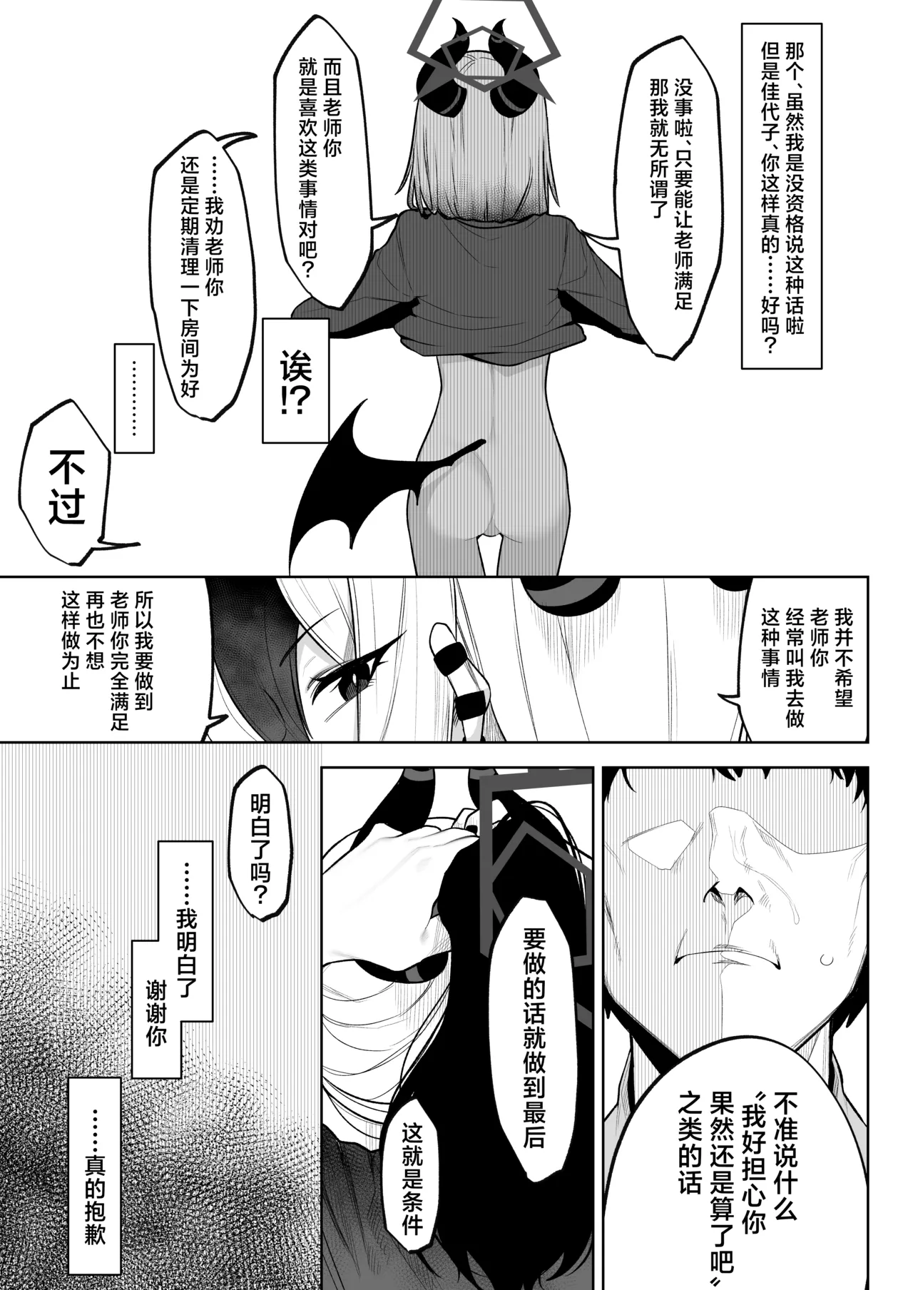 [Salty Dog. (Umau Mashio)] Shepard Tone (Blue Archive) [Chinese] [角都九阳个人汉化] [Digital] 图片编号 5