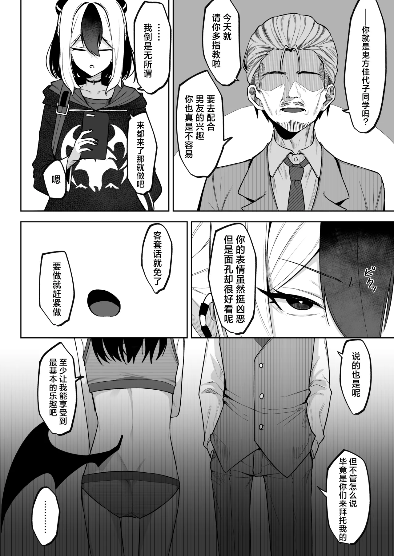 [Salty Dog. (Umau Mashio)] Shepard Tone (Blue Archive) [Chinese] [角都九阳个人汉化] [Digital] 图片编号 6