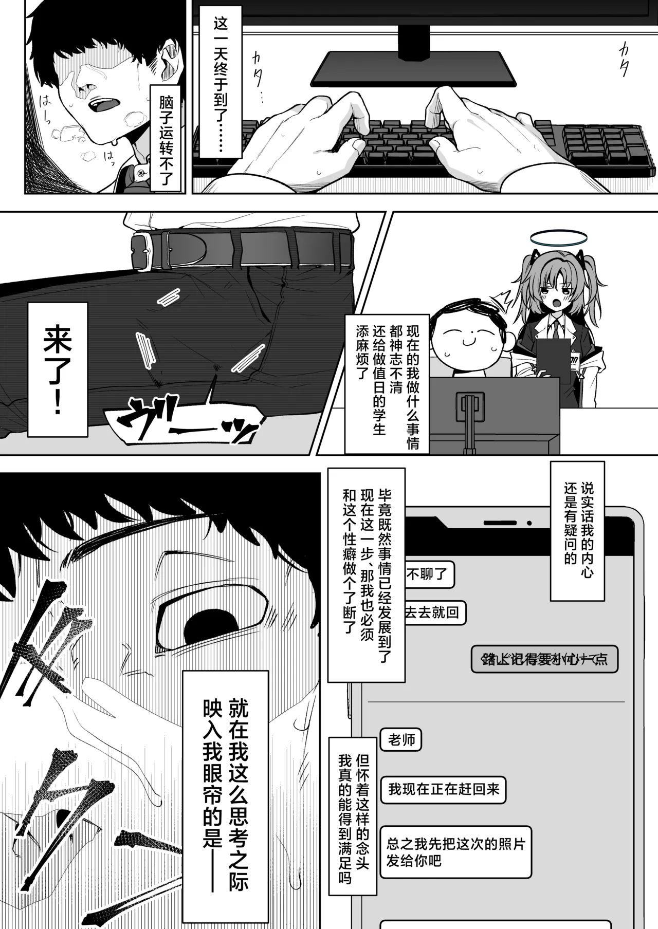 [Salty Dog. (Umau Mashio)] Shepard Tone (Blue Archive) [Chinese] [角都九阳个人汉化] [Digital] 图片编号 7