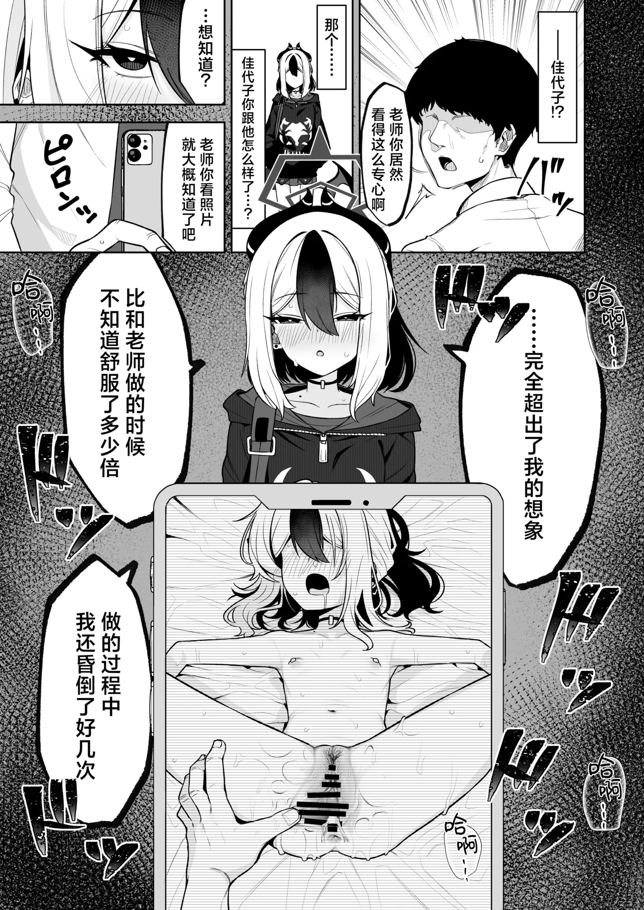 [Salty Dog. (Umau Mashio)] Shepard Tone (Blue Archive) [Chinese] [角都九阳个人汉化] [Digital] 图片编号 10