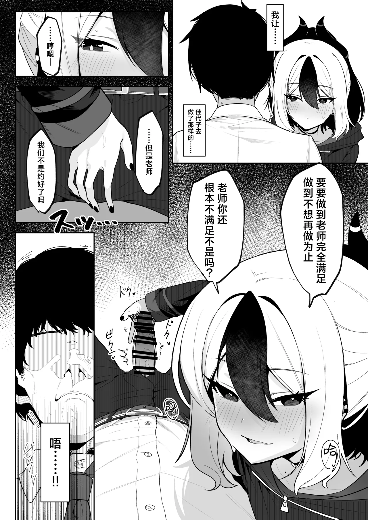 [Salty Dog. (Umau Mashio)] Shepard Tone (Blue Archive) [Chinese] [角都九阳个人汉化] [Digital] 图片编号 13