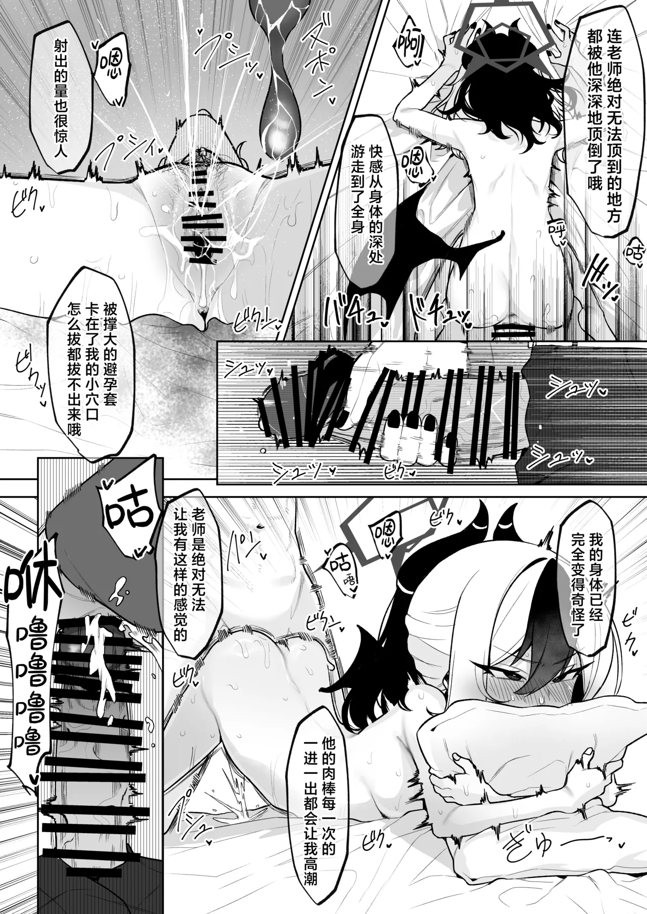 [Salty Dog. (Umau Mashio)] Shepard Tone (Blue Archive) [Chinese] [角都九阳个人汉化] [Digital] 图片编号 14