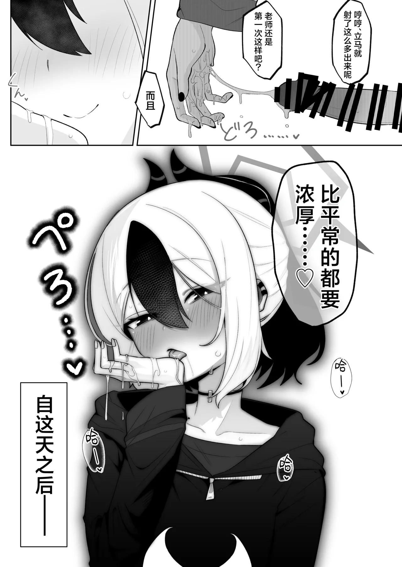 [Salty Dog. (Umau Mashio)] Shepard Tone (Blue Archive) [Chinese] [角都九阳个人汉化] [Digital] 图片编号 15