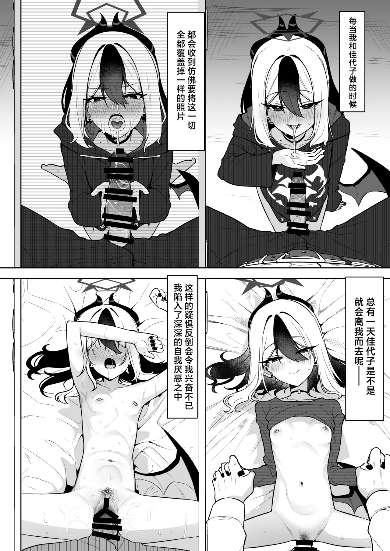 [Salty Dog. (Umau Mashio)] Shepard Tone (Blue Archive) [Chinese] [角都九阳个人汉化] [Digital] 图片编号 16