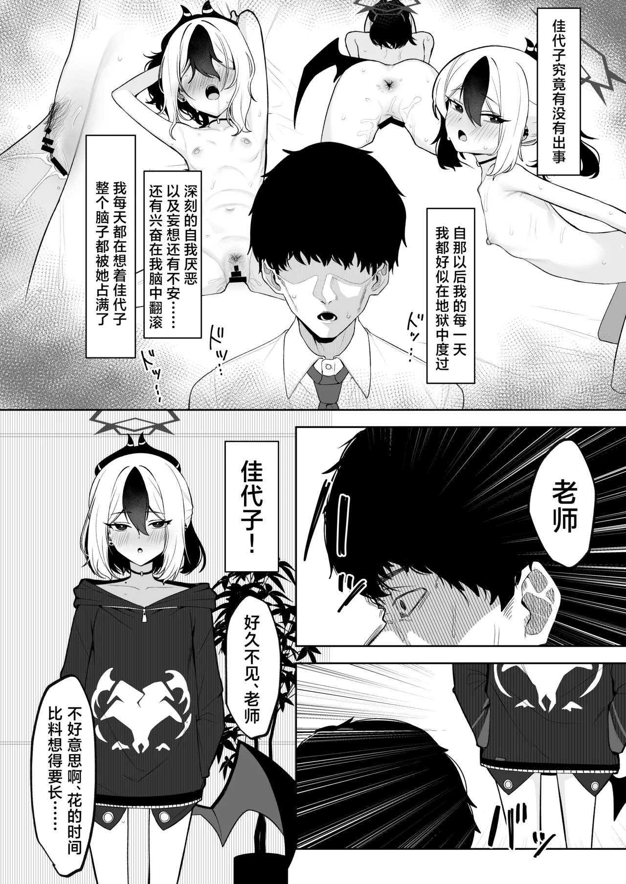 [Salty Dog. (Umau Mashio)] Shepard Tone (Blue Archive) [Chinese] [角都九阳个人汉化] [Digital] 图片编号 18