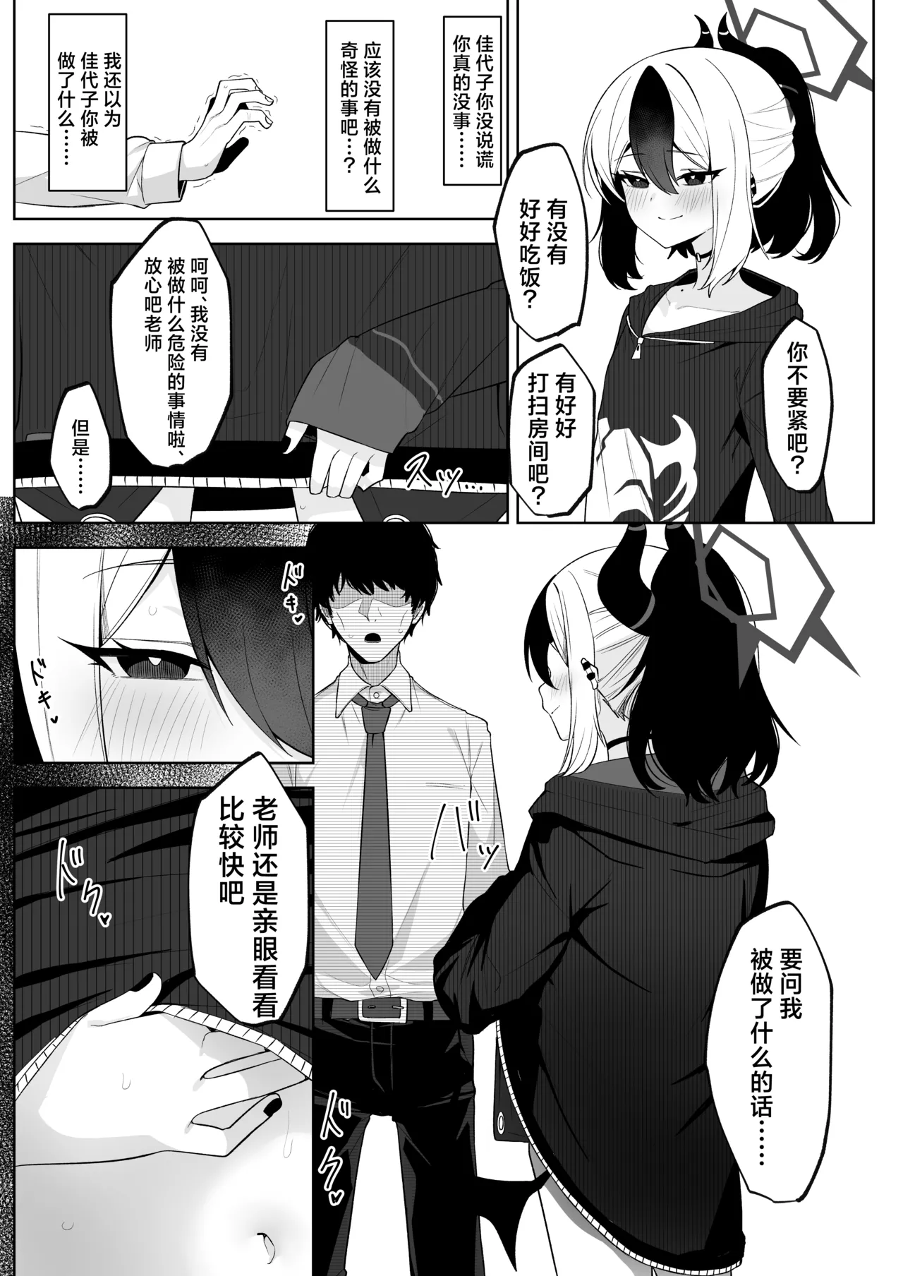 [Salty Dog. (Umau Mashio)] Shepard Tone (Blue Archive) [Chinese] [角都九阳个人汉化] [Digital] 图片编号 19