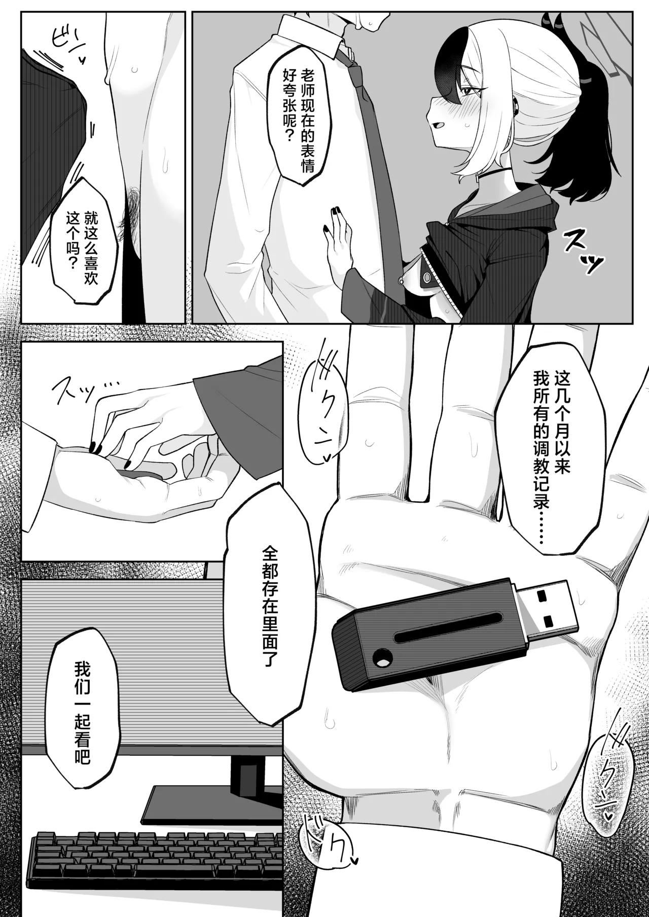 [Salty Dog. (Umau Mashio)] Shepard Tone (Blue Archive) [Chinese] [角都九阳个人汉化] [Digital] 图片编号 21