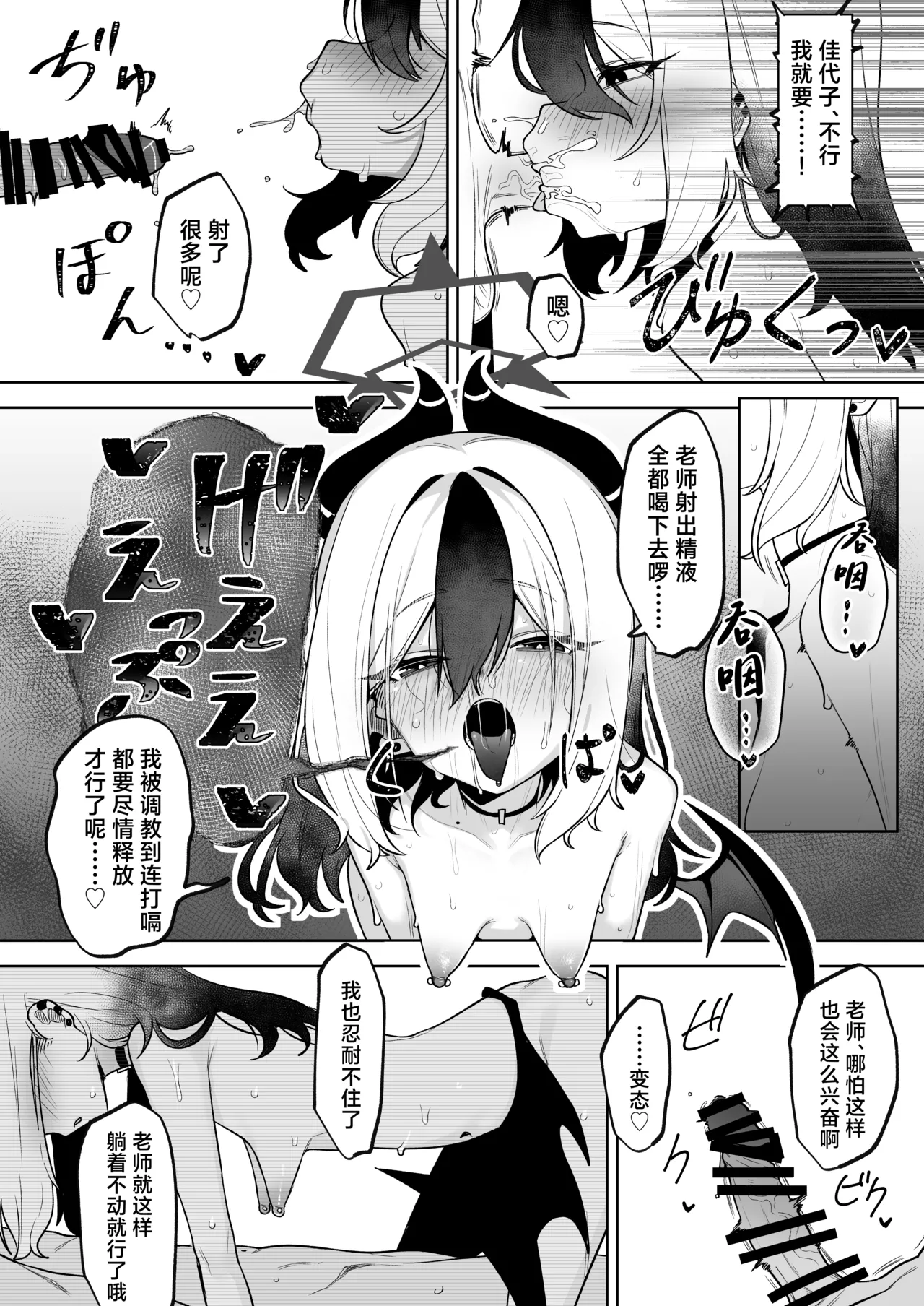 [Salty Dog. (Umau Mashio)] Shepard Tone (Blue Archive) [Chinese] [角都九阳个人汉化] [Digital] 图片编号 28